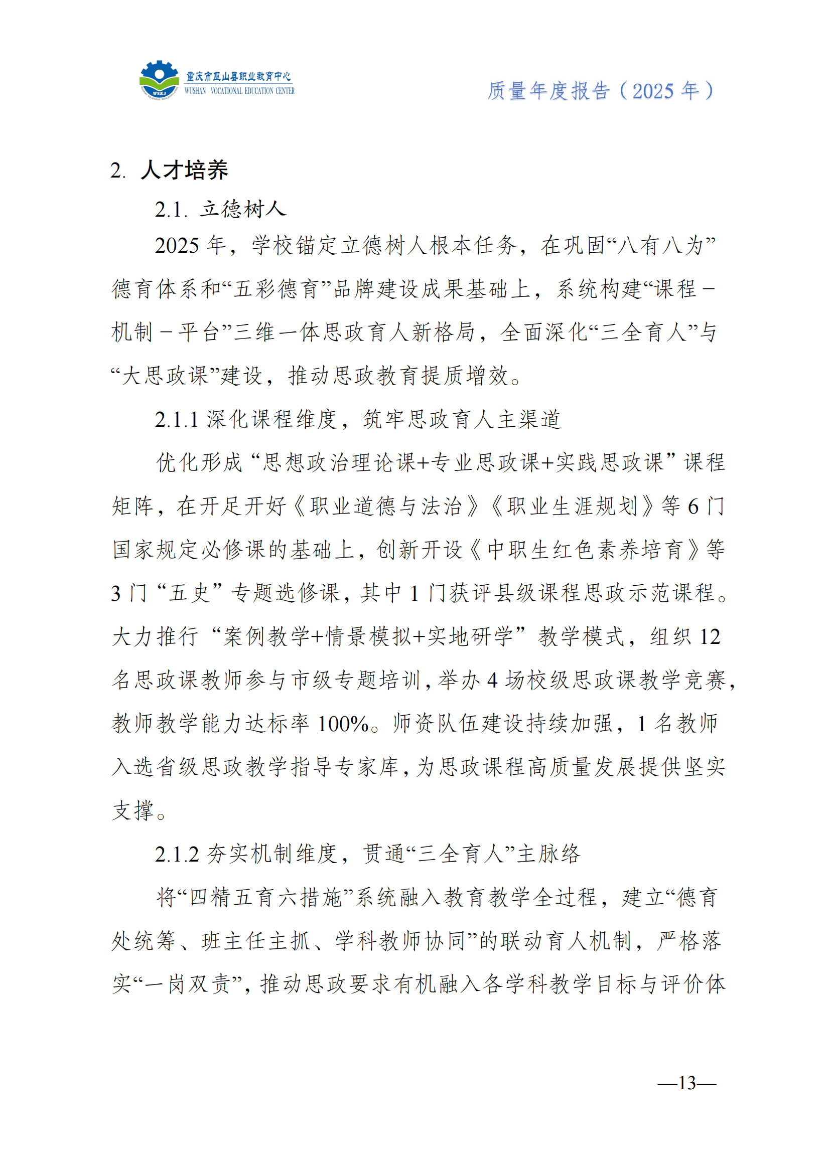 巫山职教中心2025年年度报告