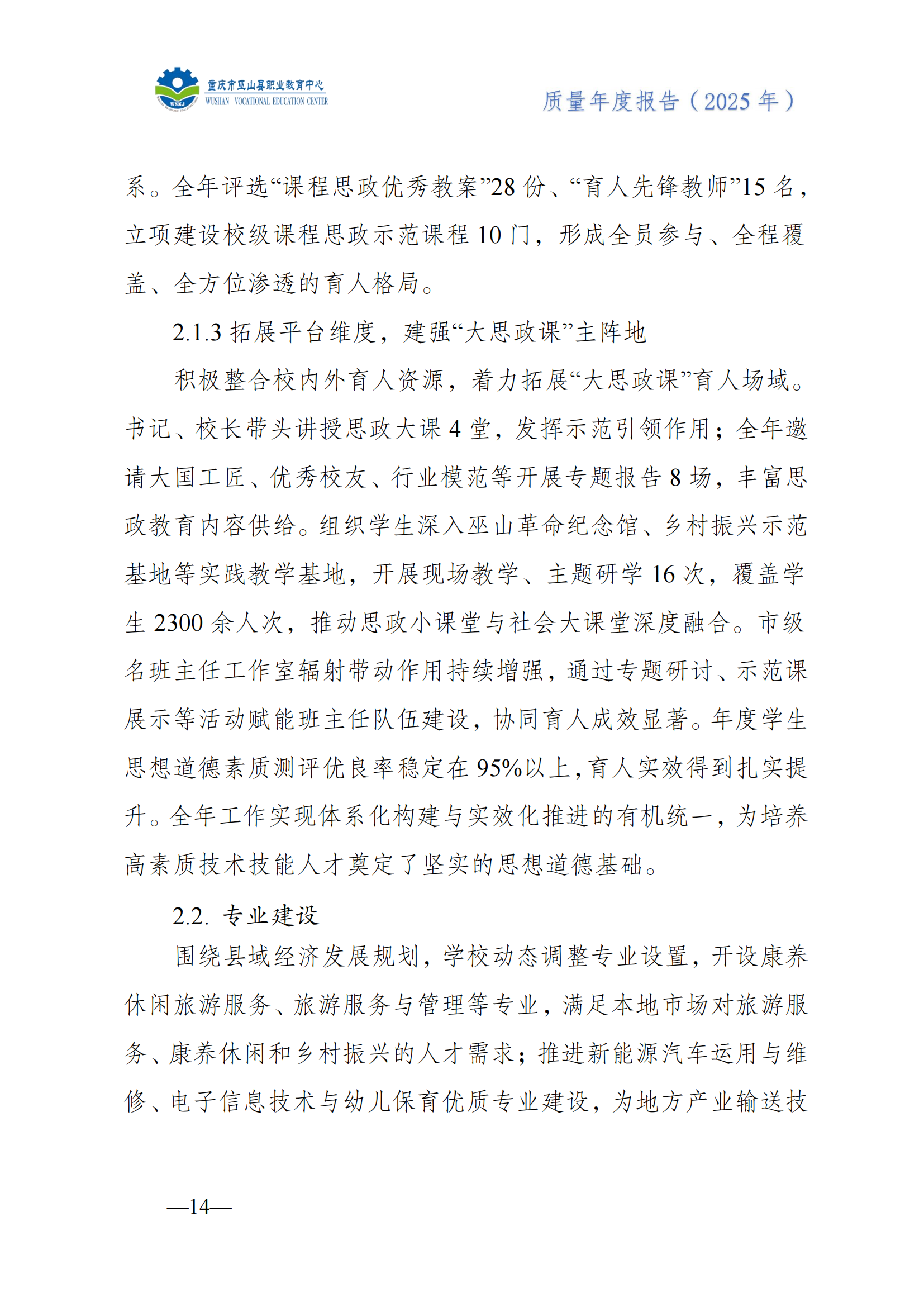 巫山职教中心2025年年度报告