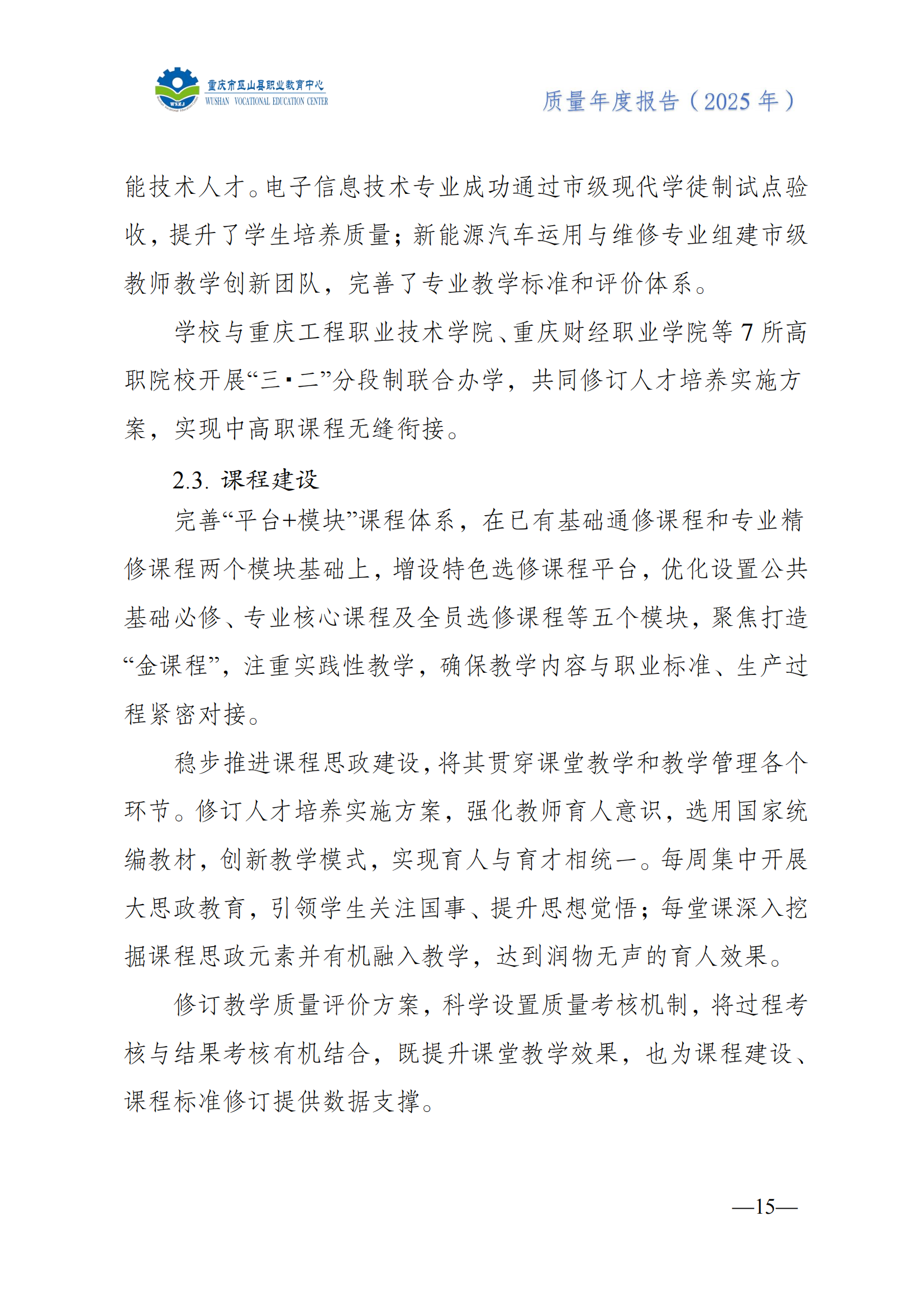 巫山职教中心2025年年度报告