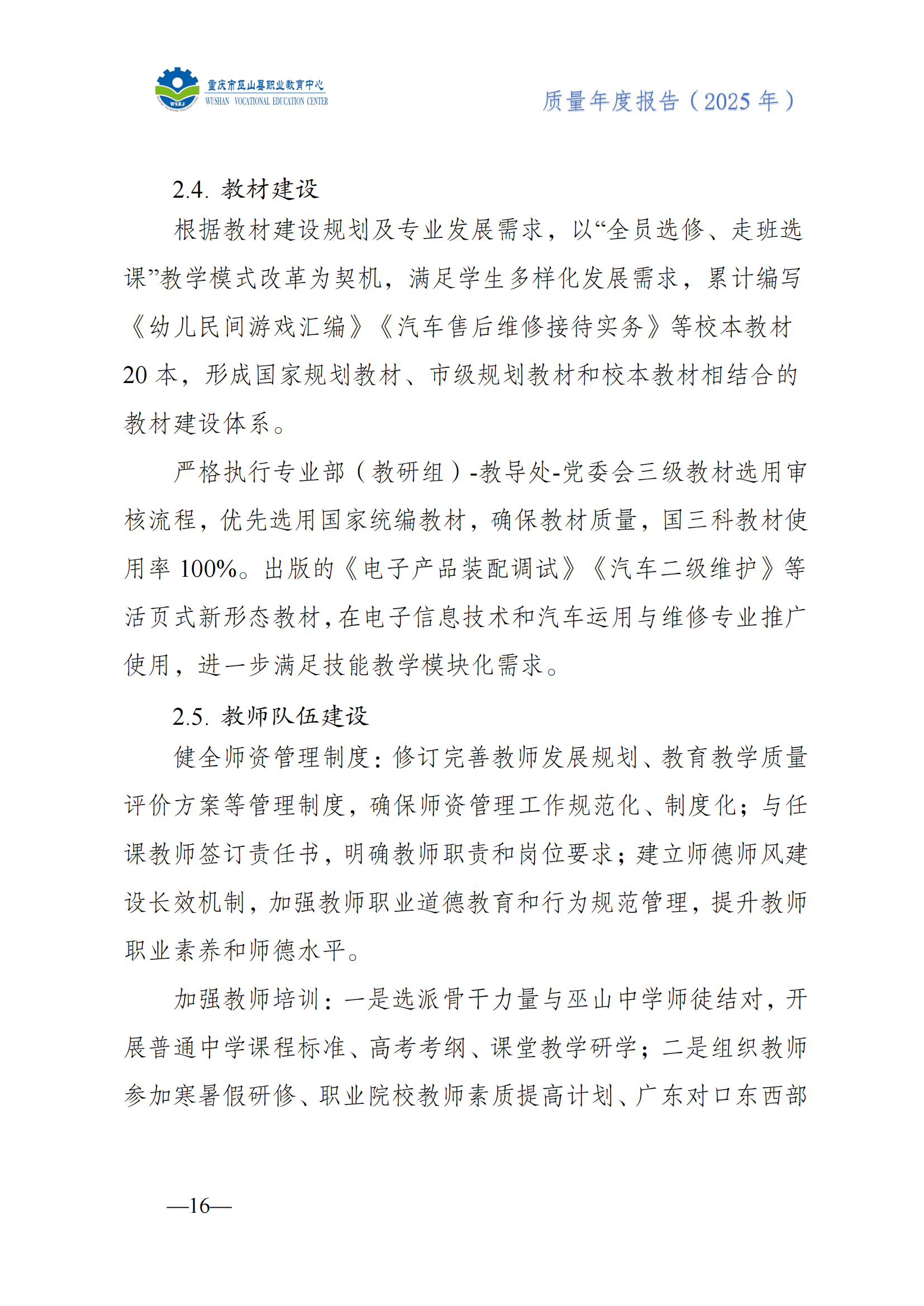 巫山职教中心2025年年度报告