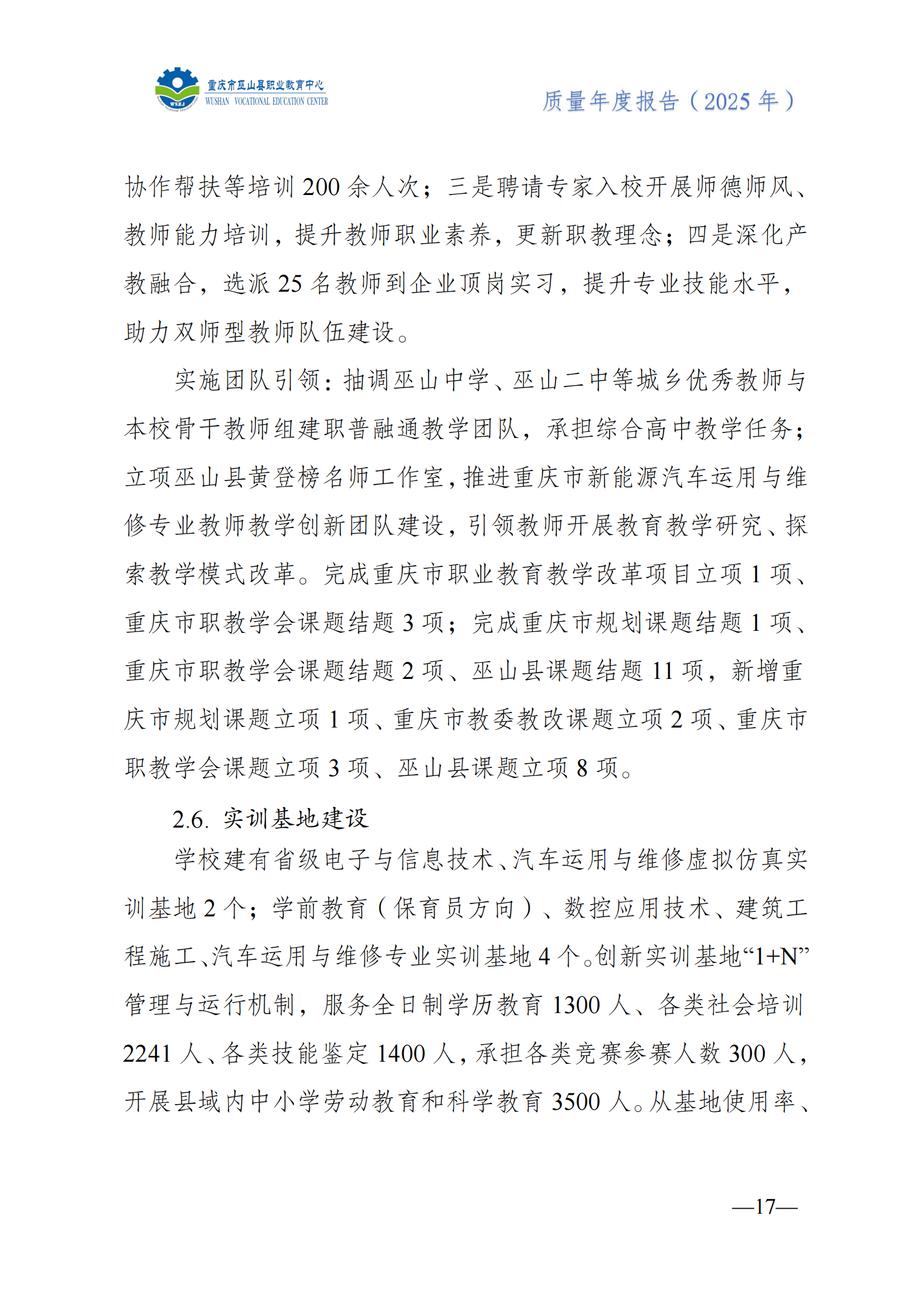 巫山职教中心2025年年度报告