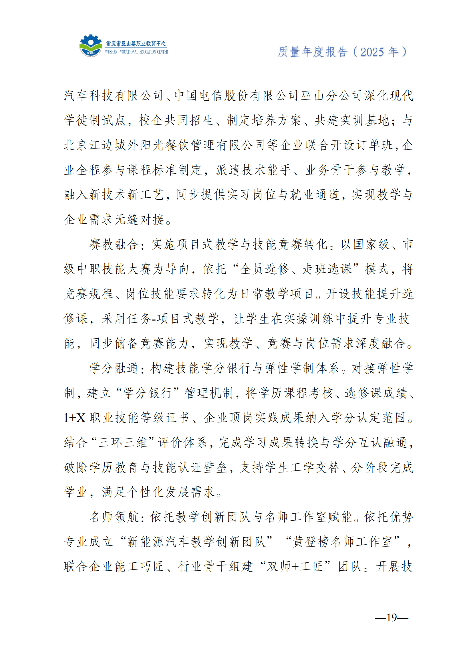 巫山职教中心2025年年度报告