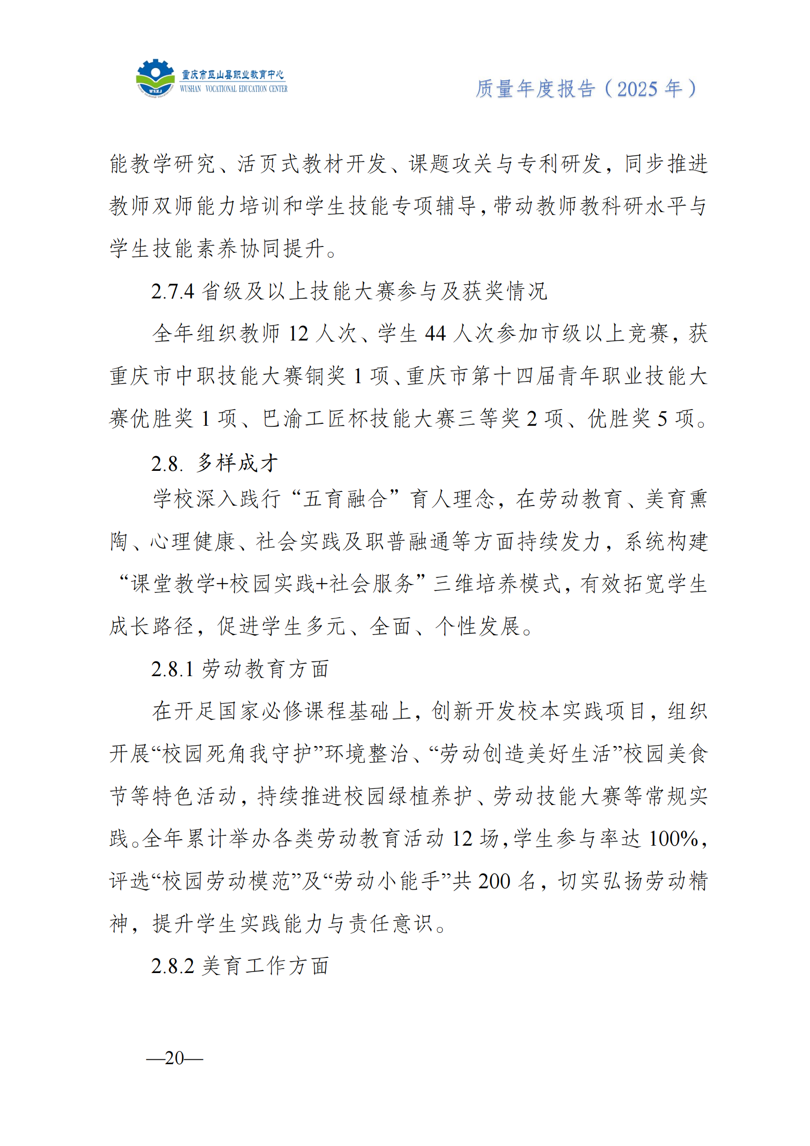 巫山职教中心2025年年度报告