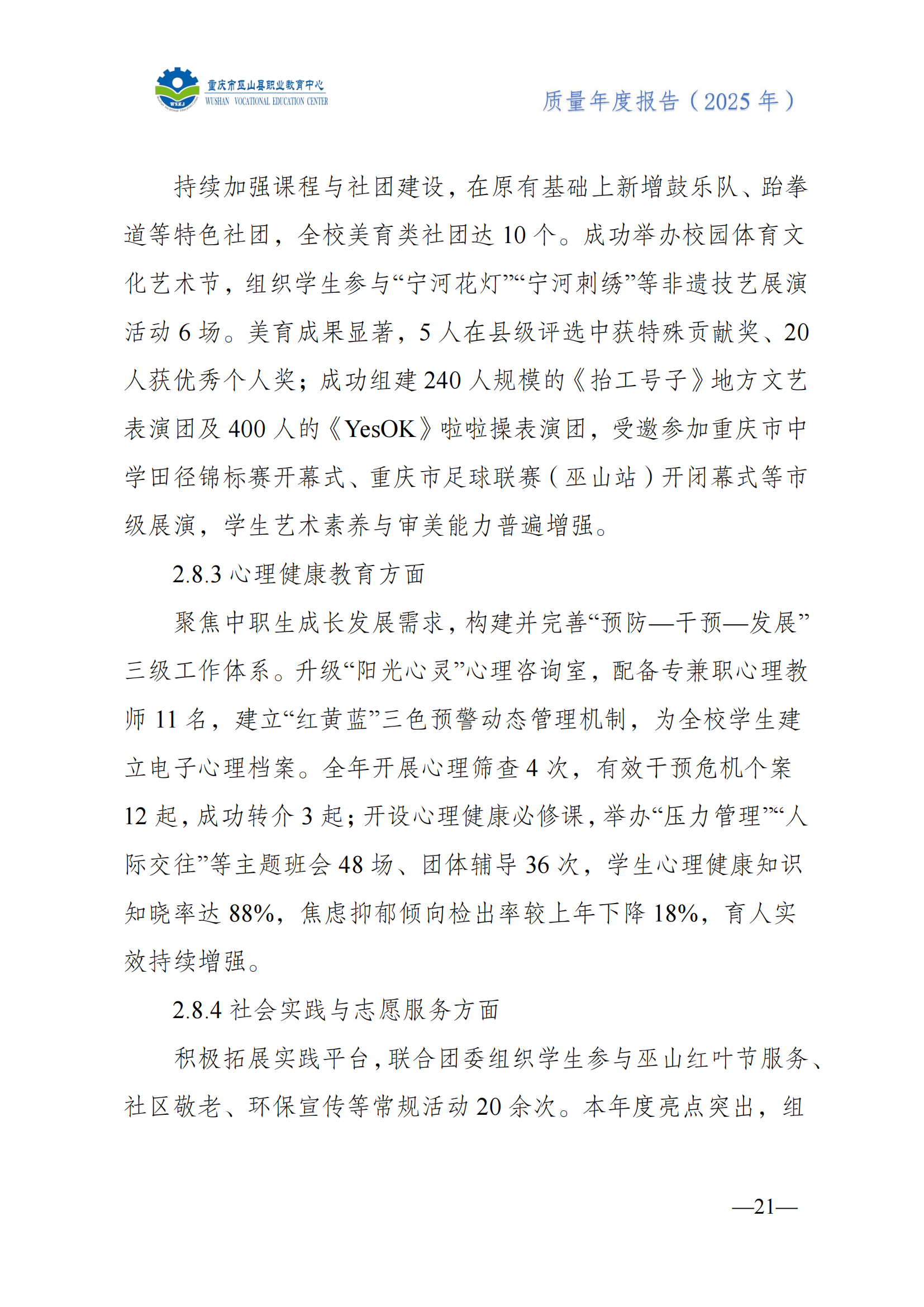 巫山职教中心2025年年度报告