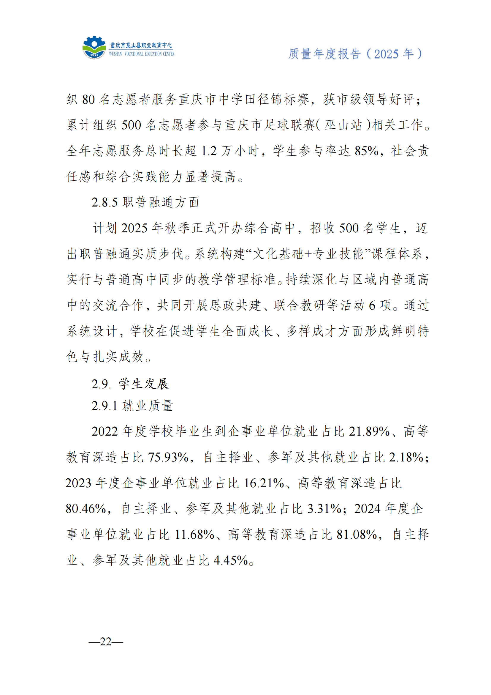 巫山职教中心2025年年度报告