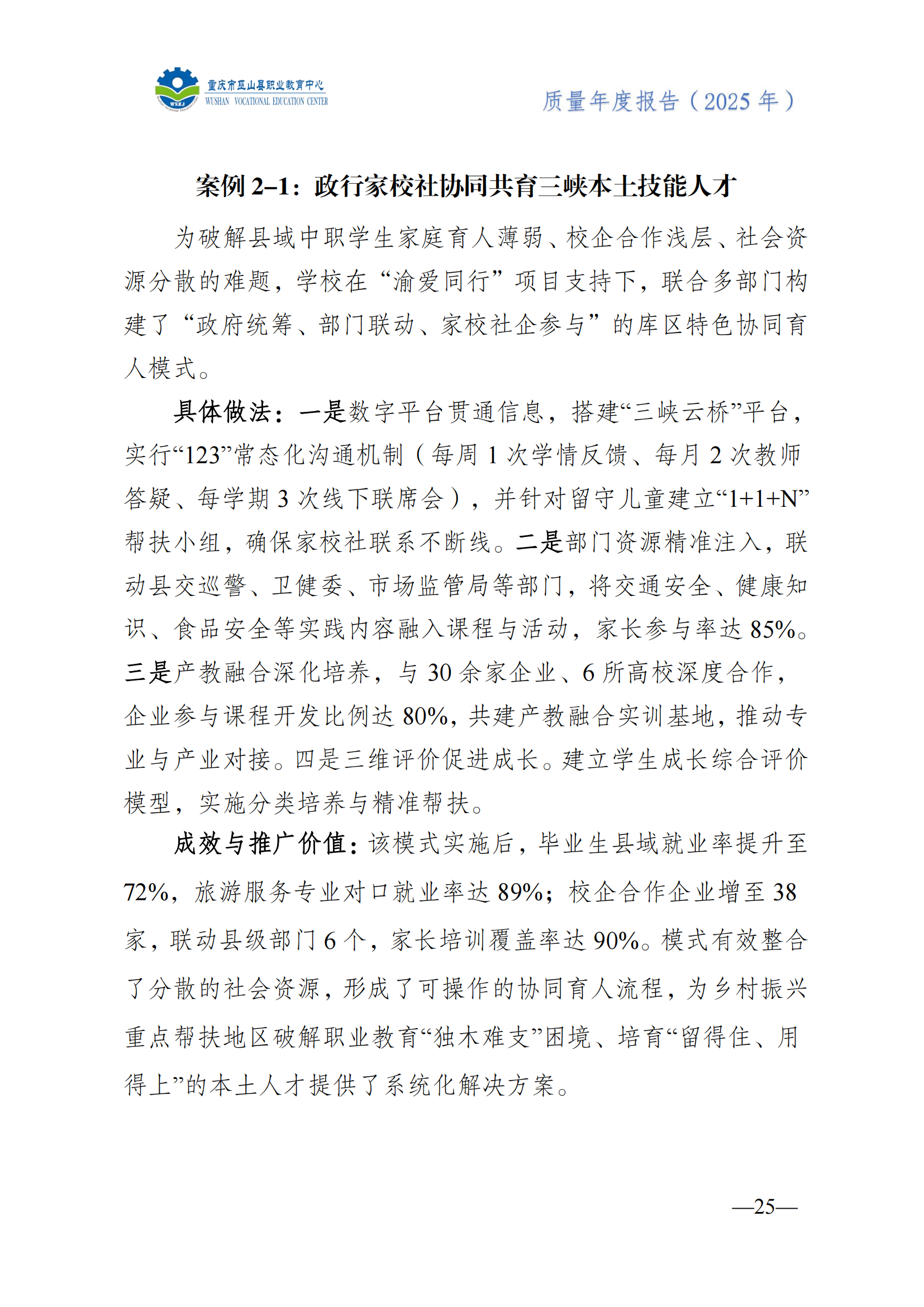 巫山职教中心2025年年度报告