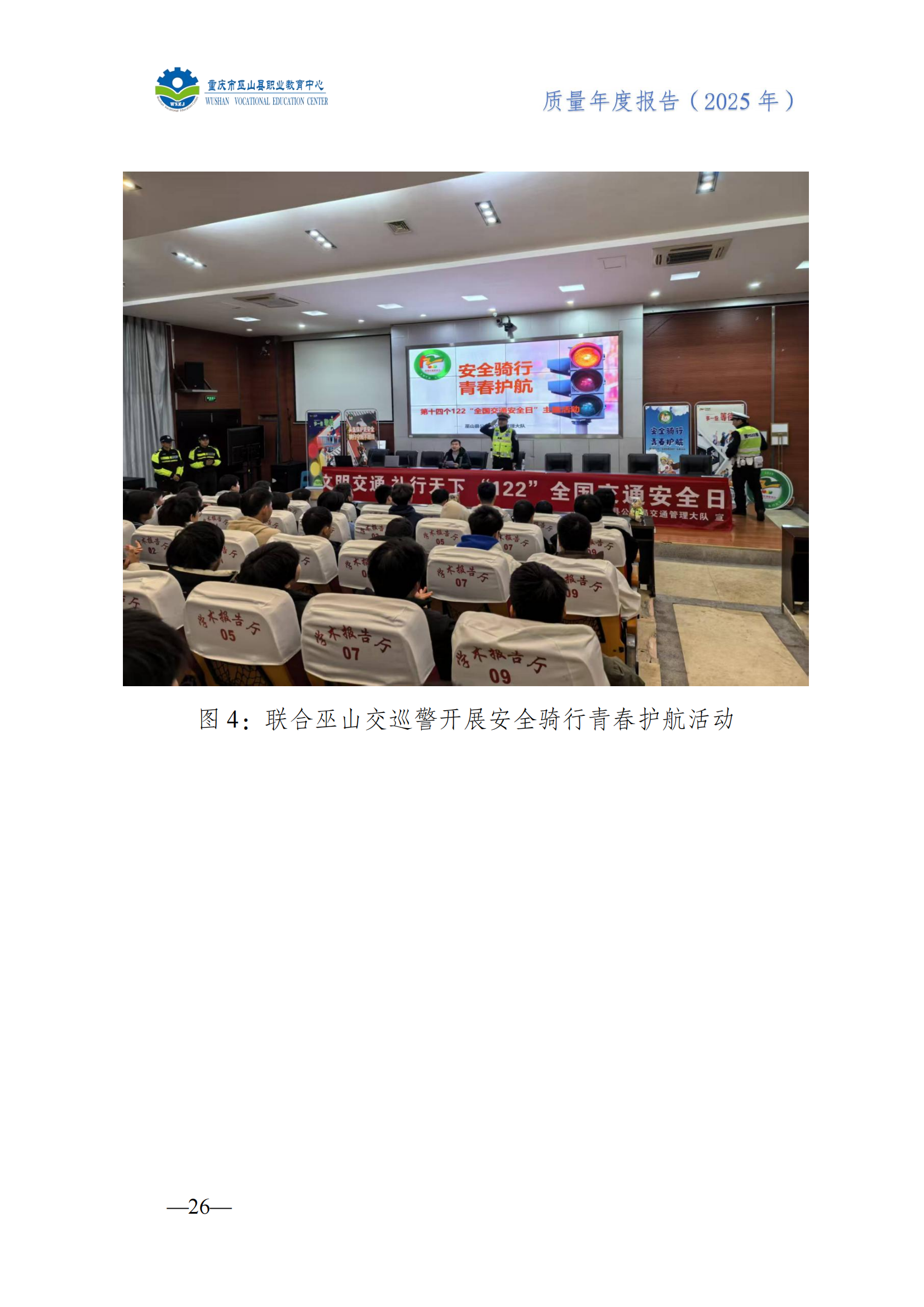 巫山职教中心2025年年度报告