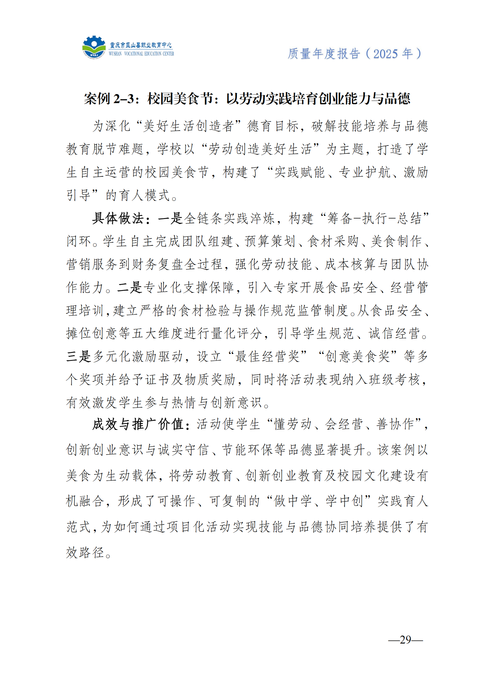 巫山职教中心2025年年度报告