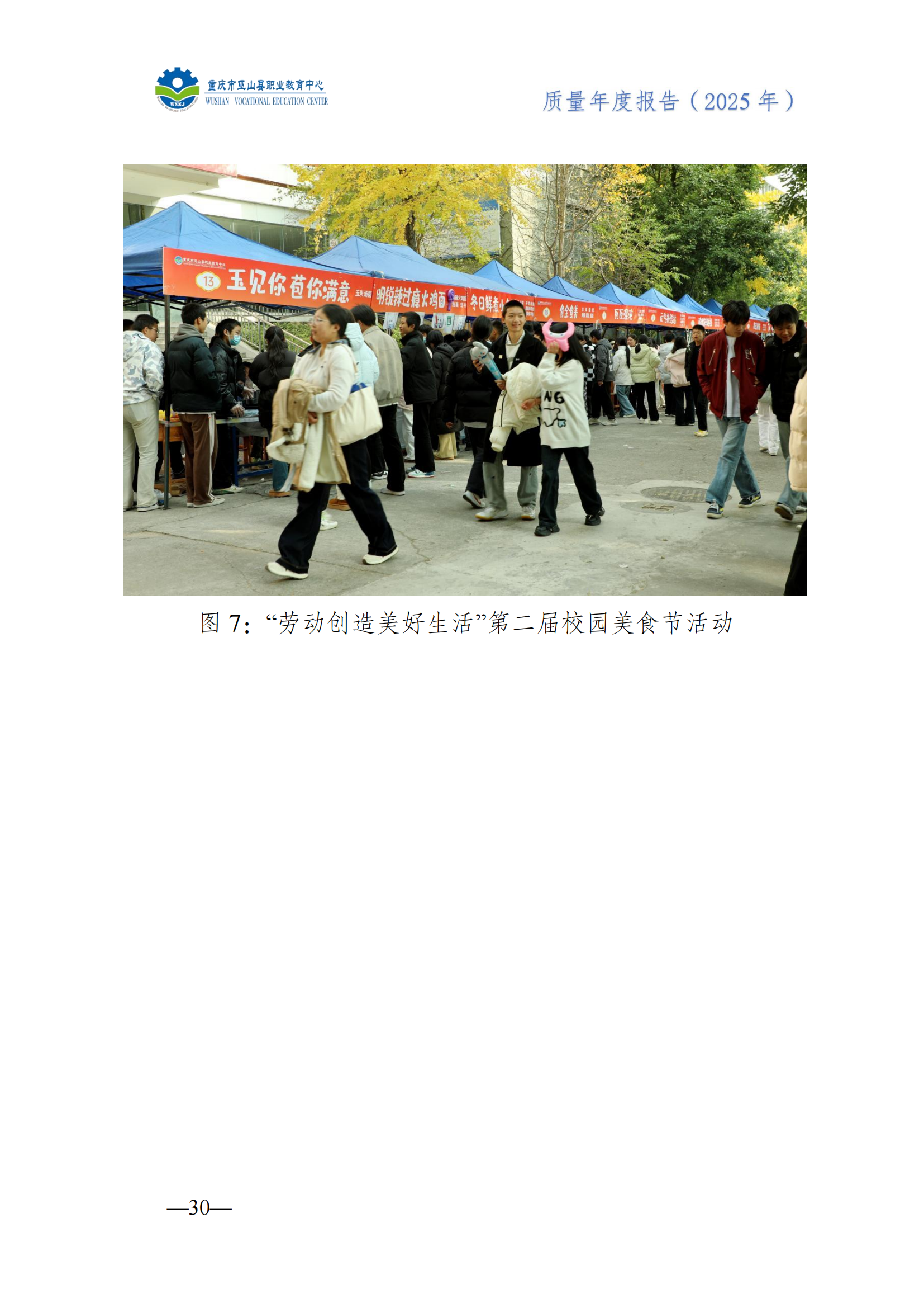巫山职教中心2025年年度报告