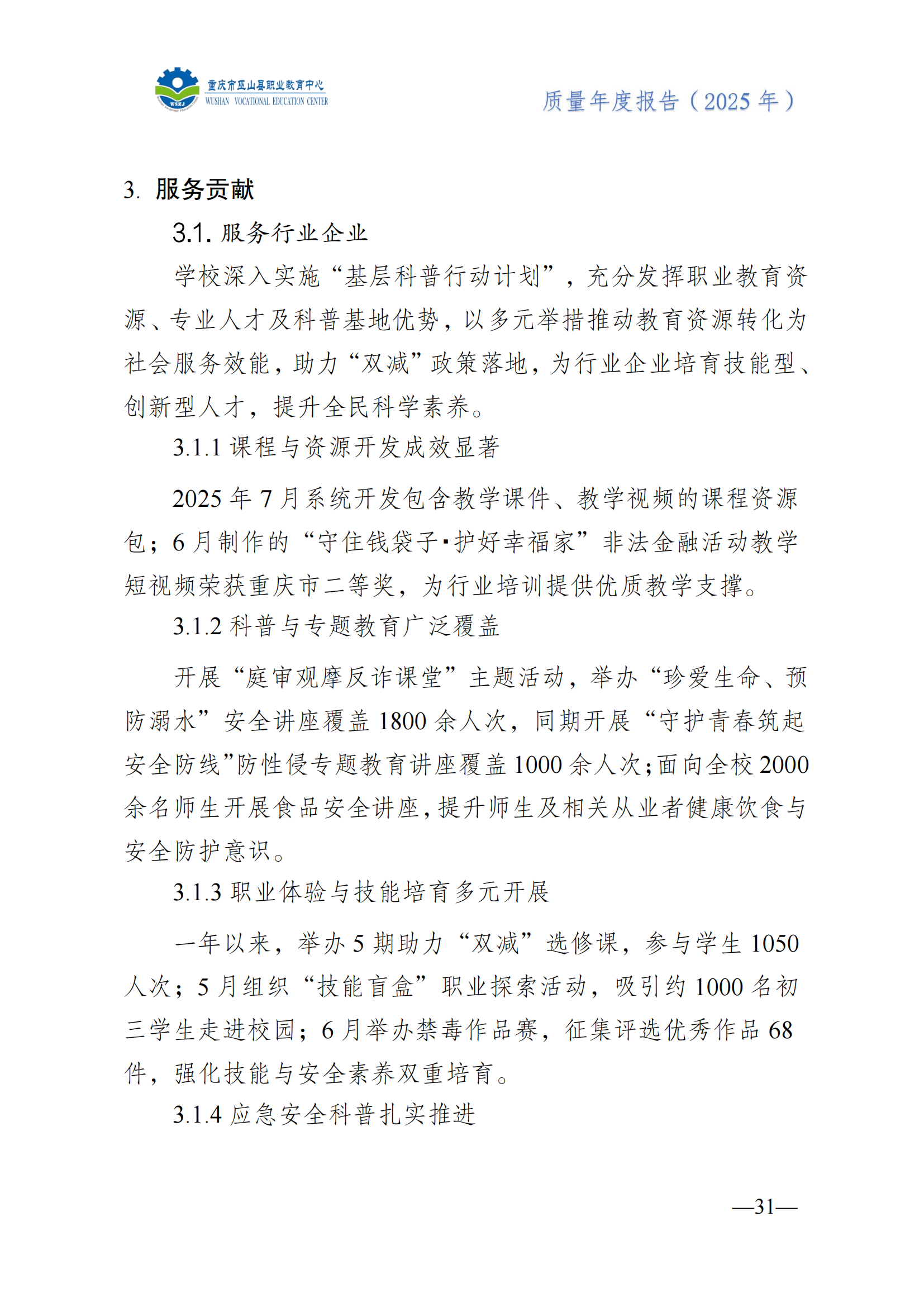 巫山职教中心2025年年度报告