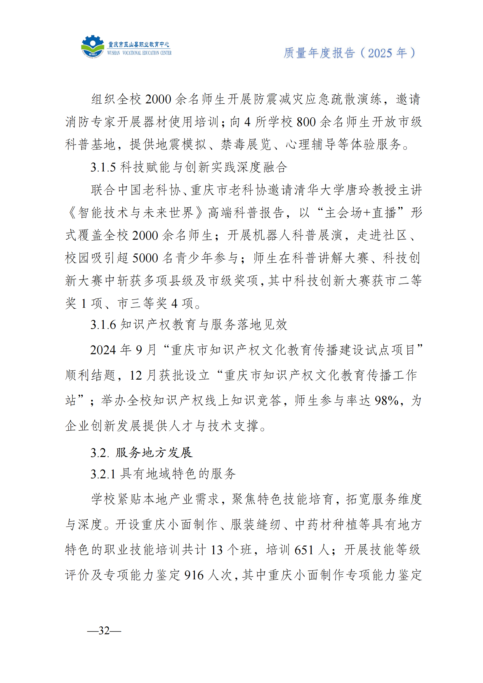 巫山职教中心2025年年度报告