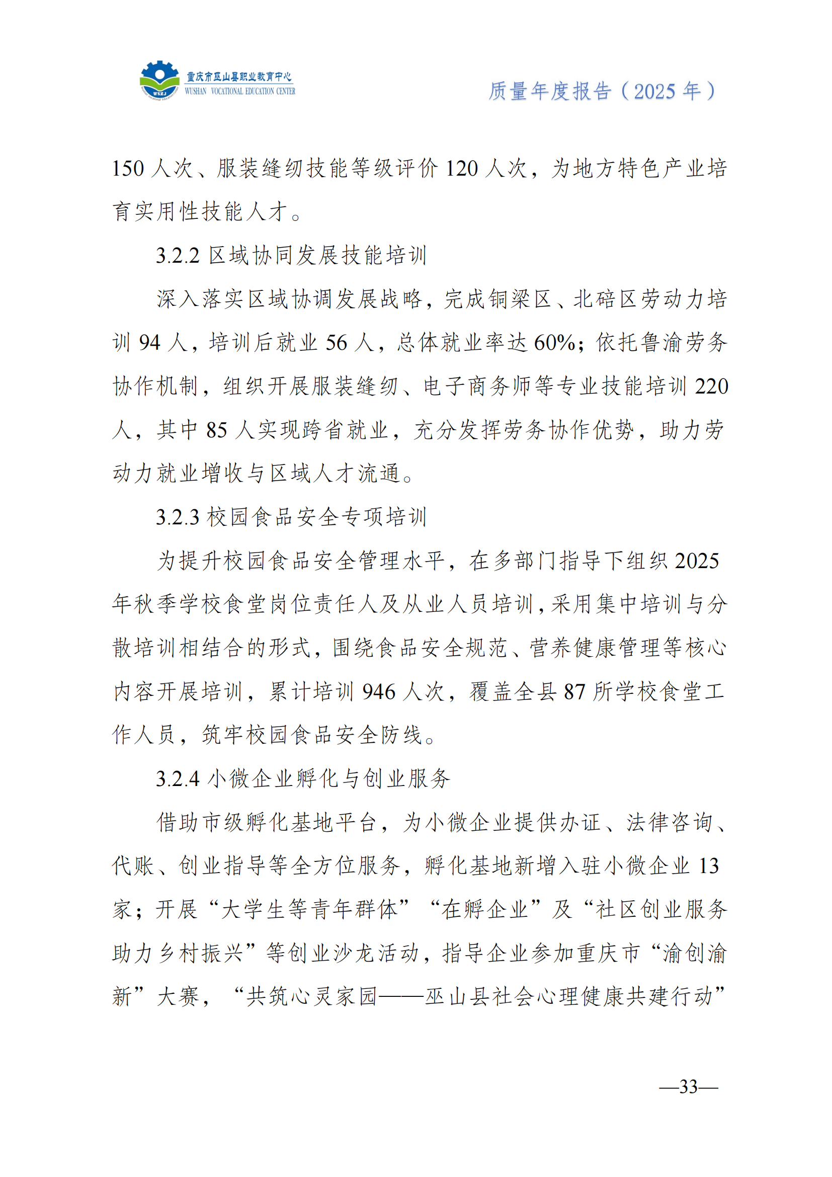 巫山职教中心2025年年度报告