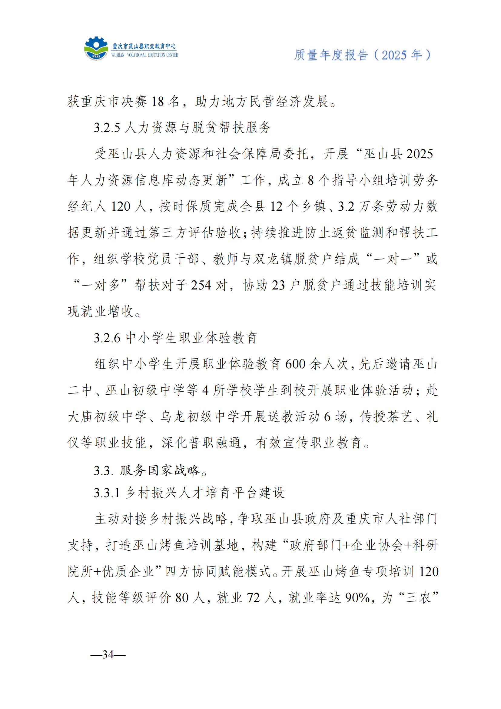 巫山职教中心2025年年度报告