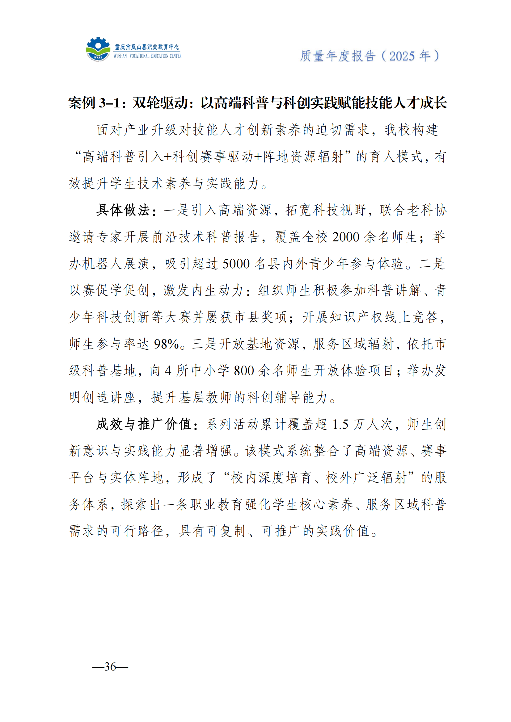 巫山职教中心2025年年度报告