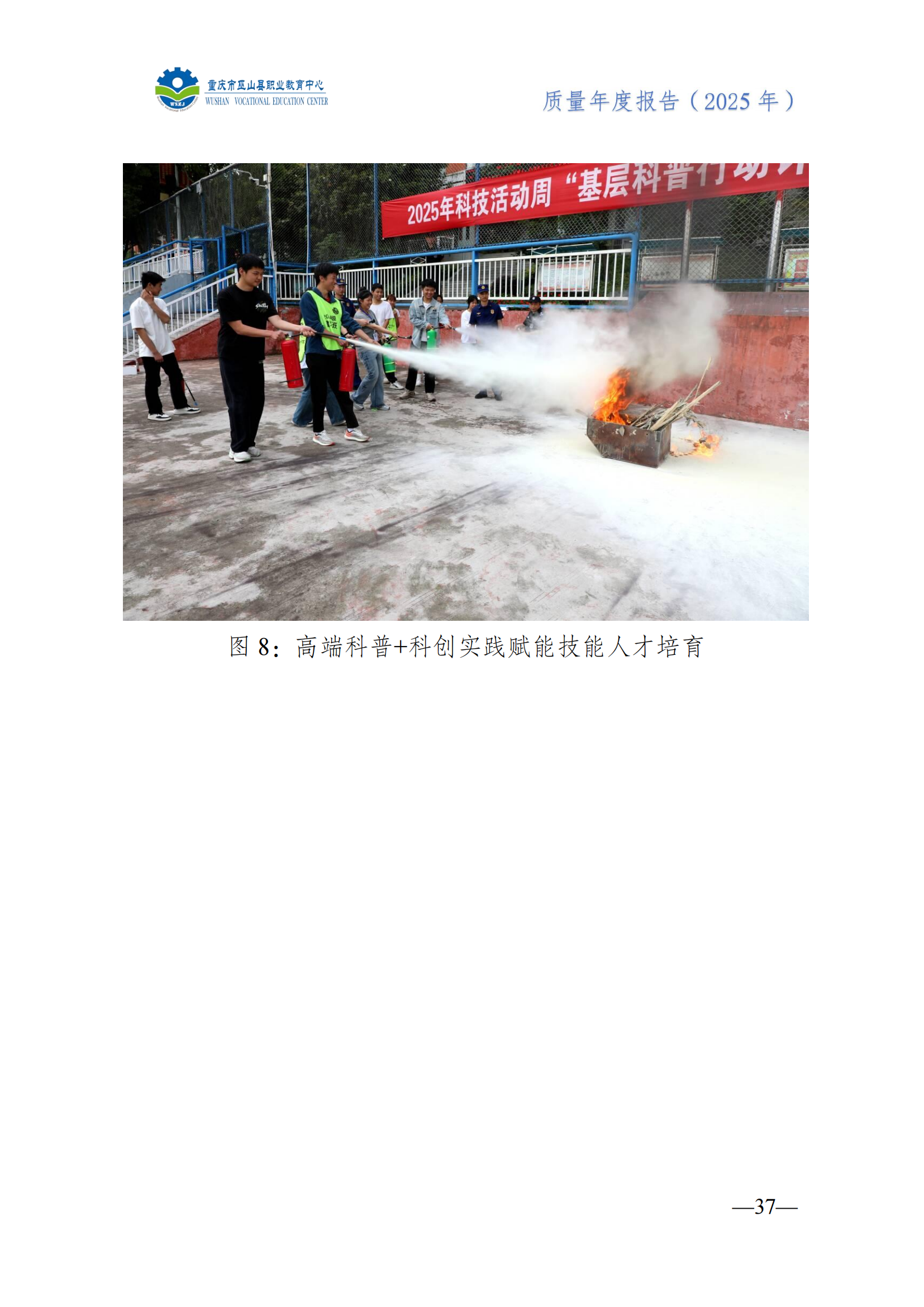 巫山职教中心2025年年度报告