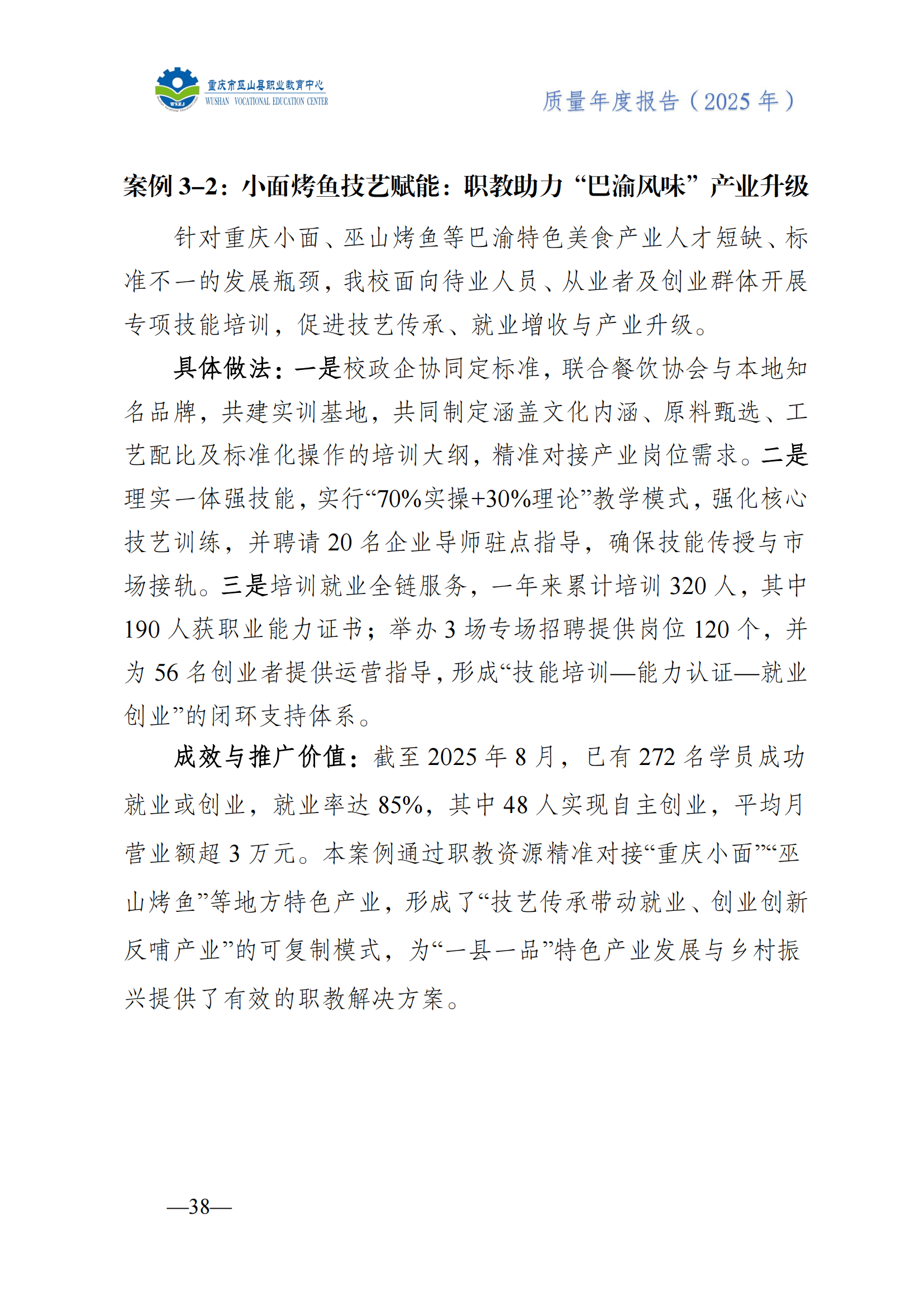 巫山职教中心2025年年度报告