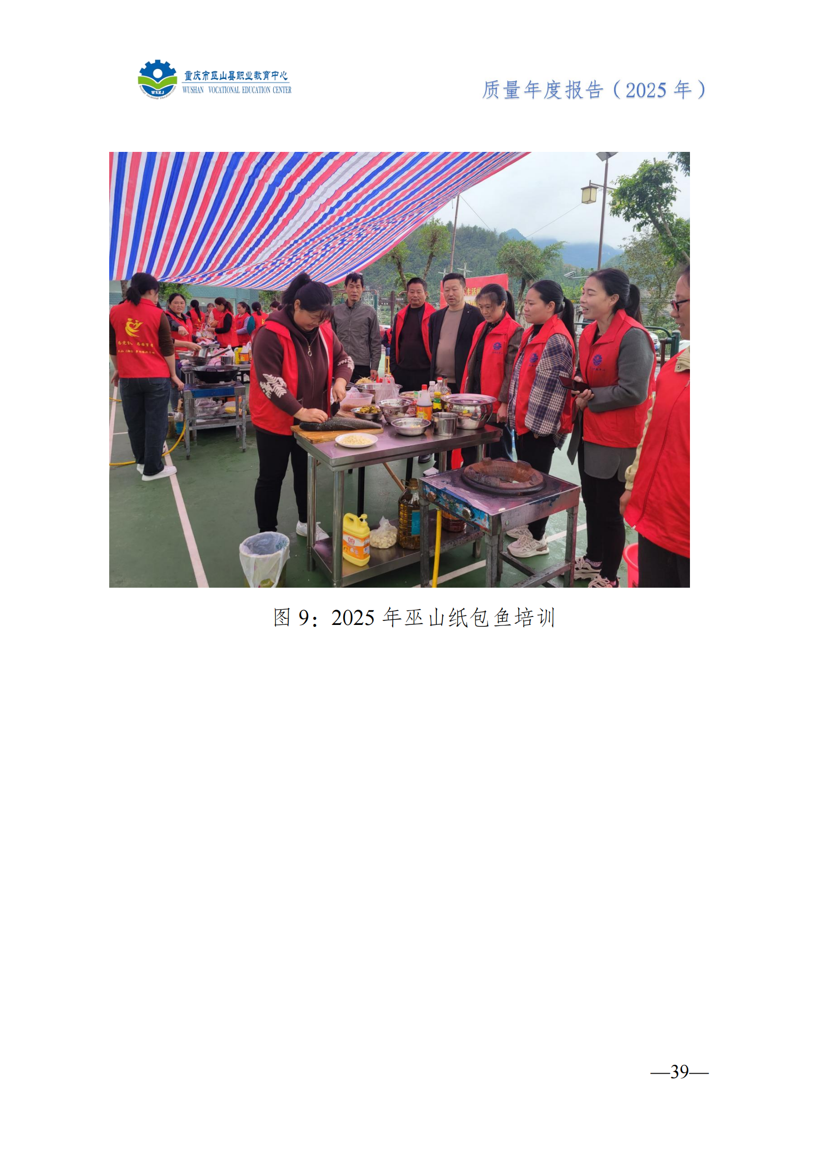 巫山职教中心2025年年度报告