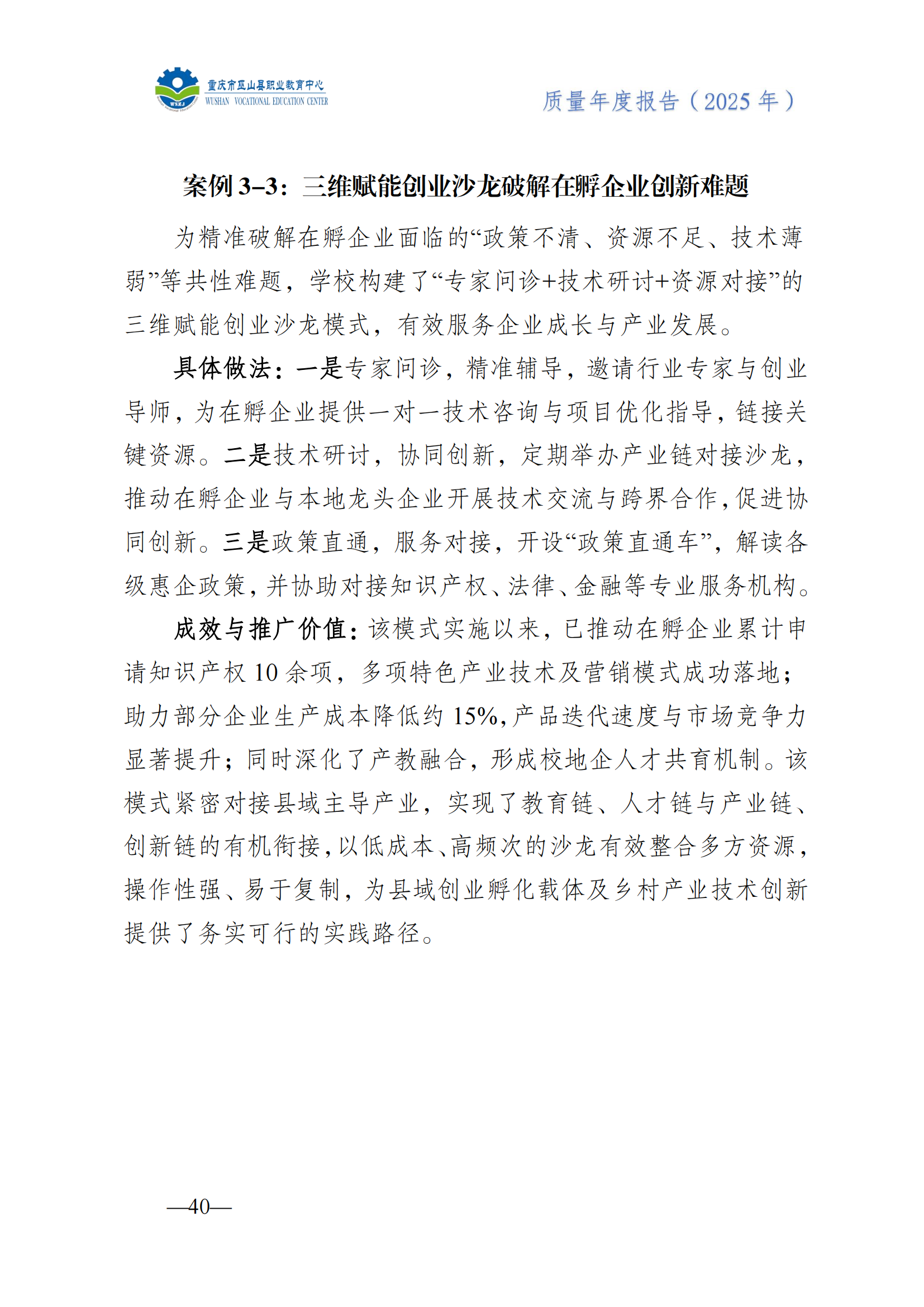 巫山职教中心2025年年度报告