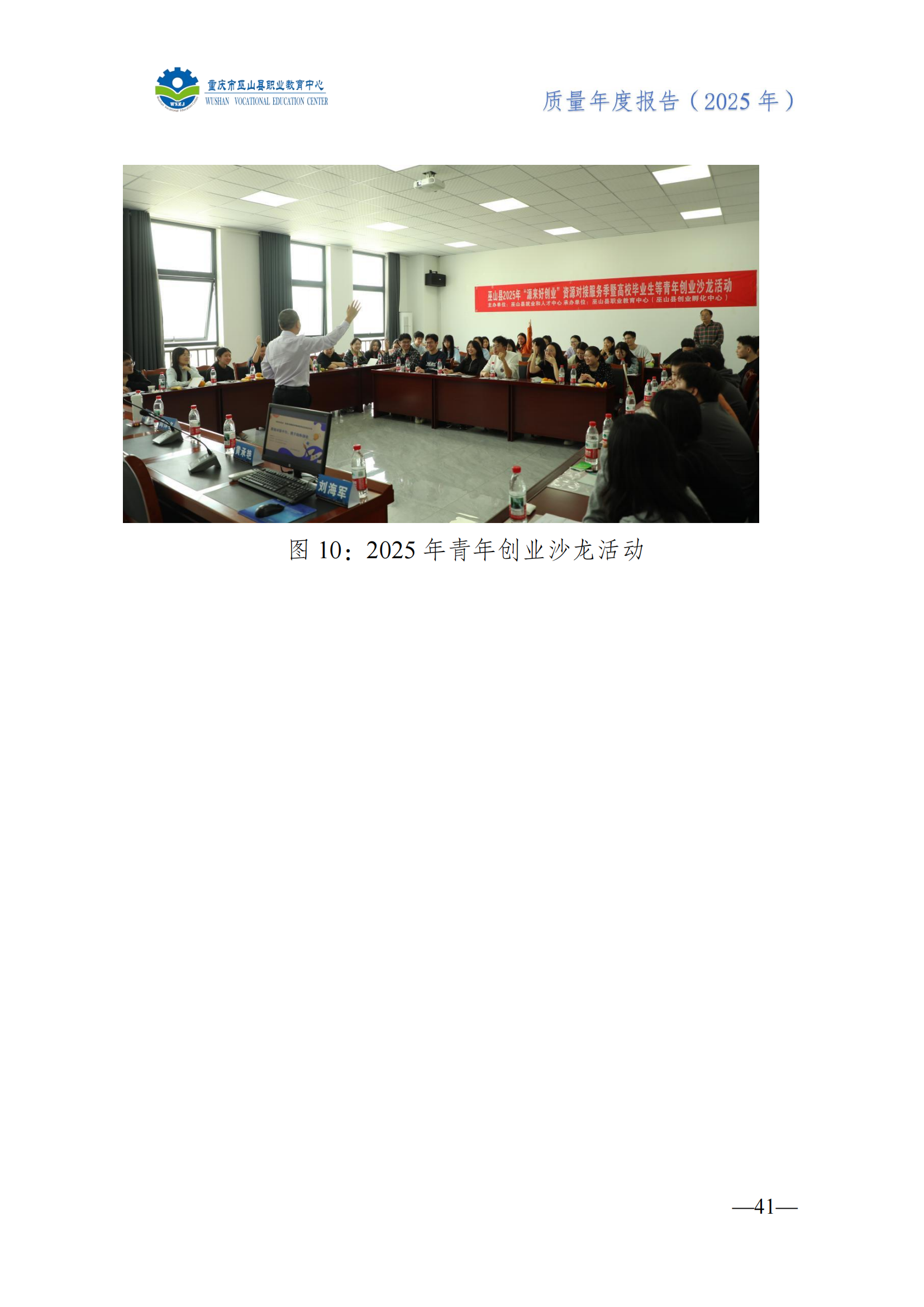 巫山职教中心2025年年度报告