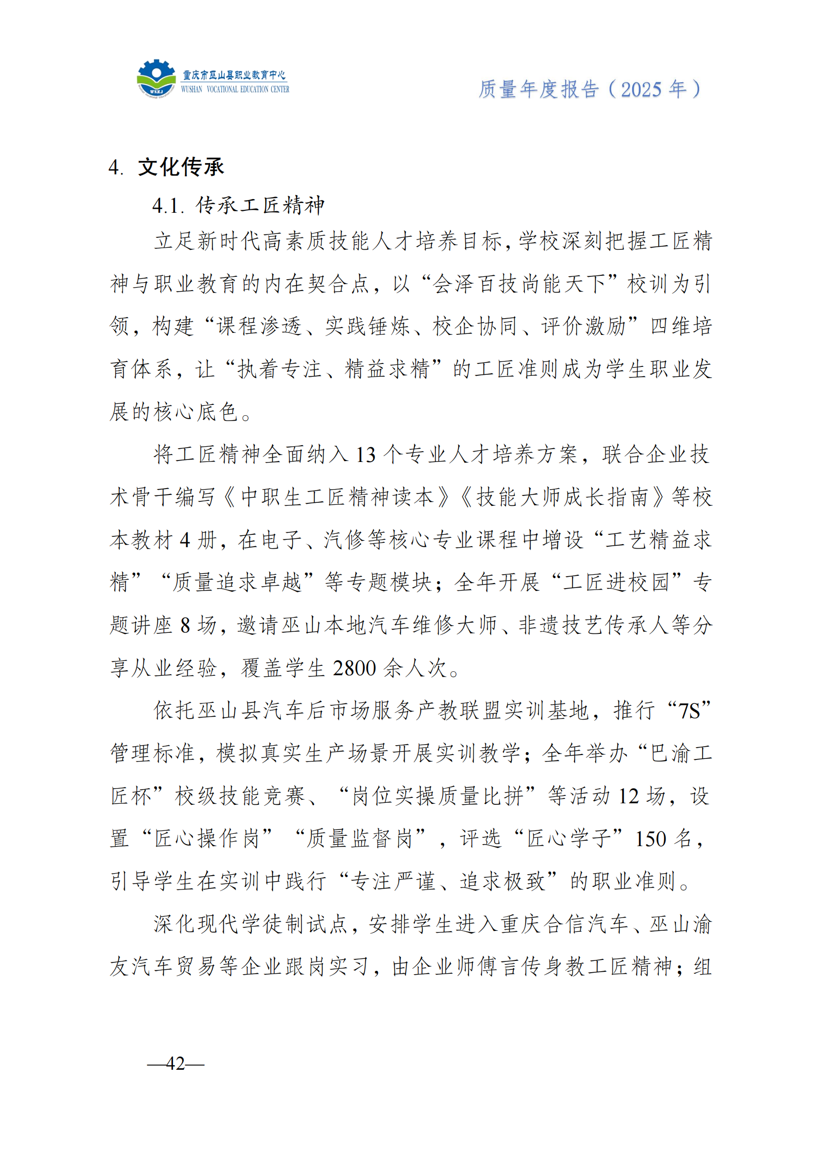 巫山职教中心2025年年度报告