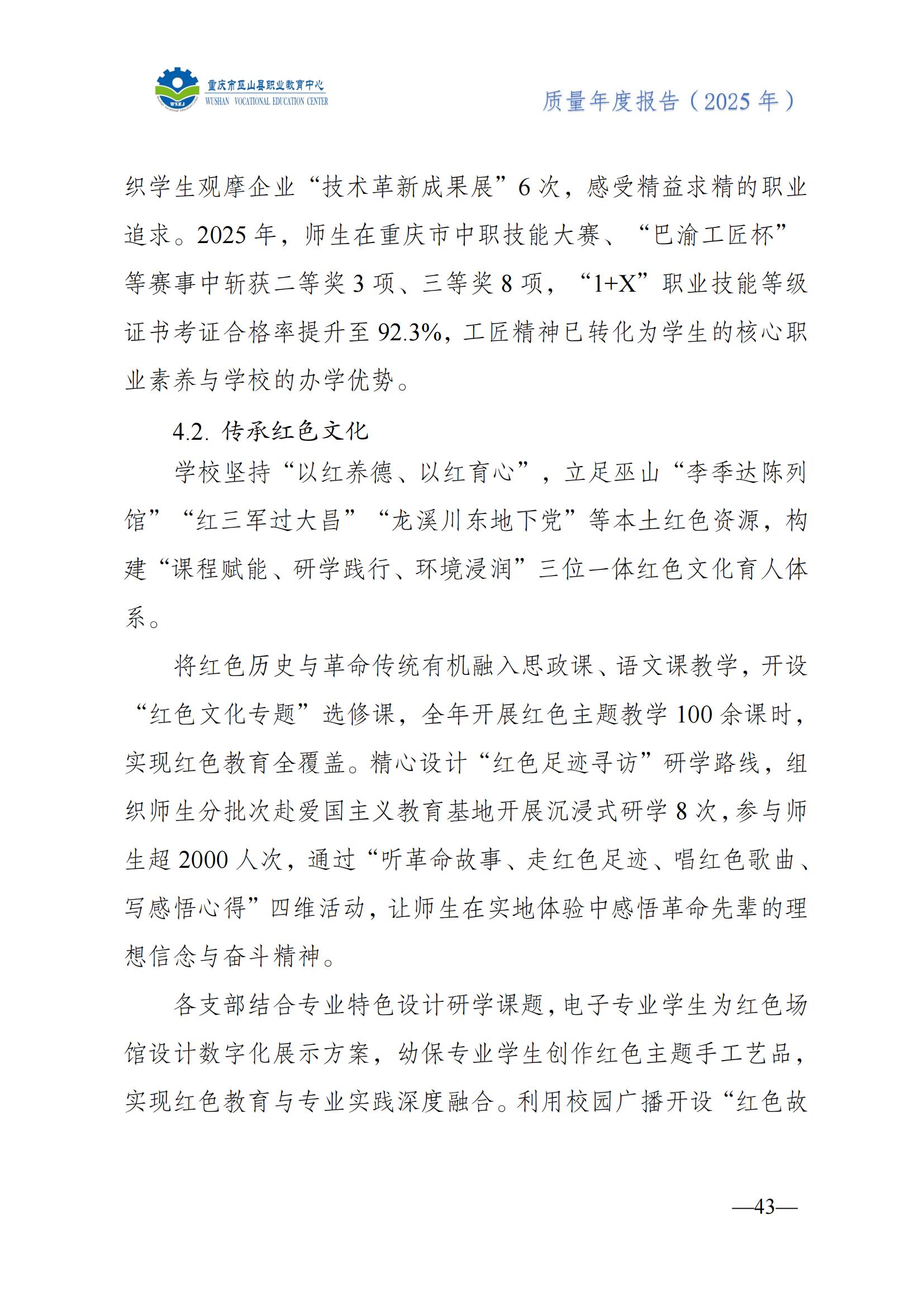 巫山职教中心2025年年度报告