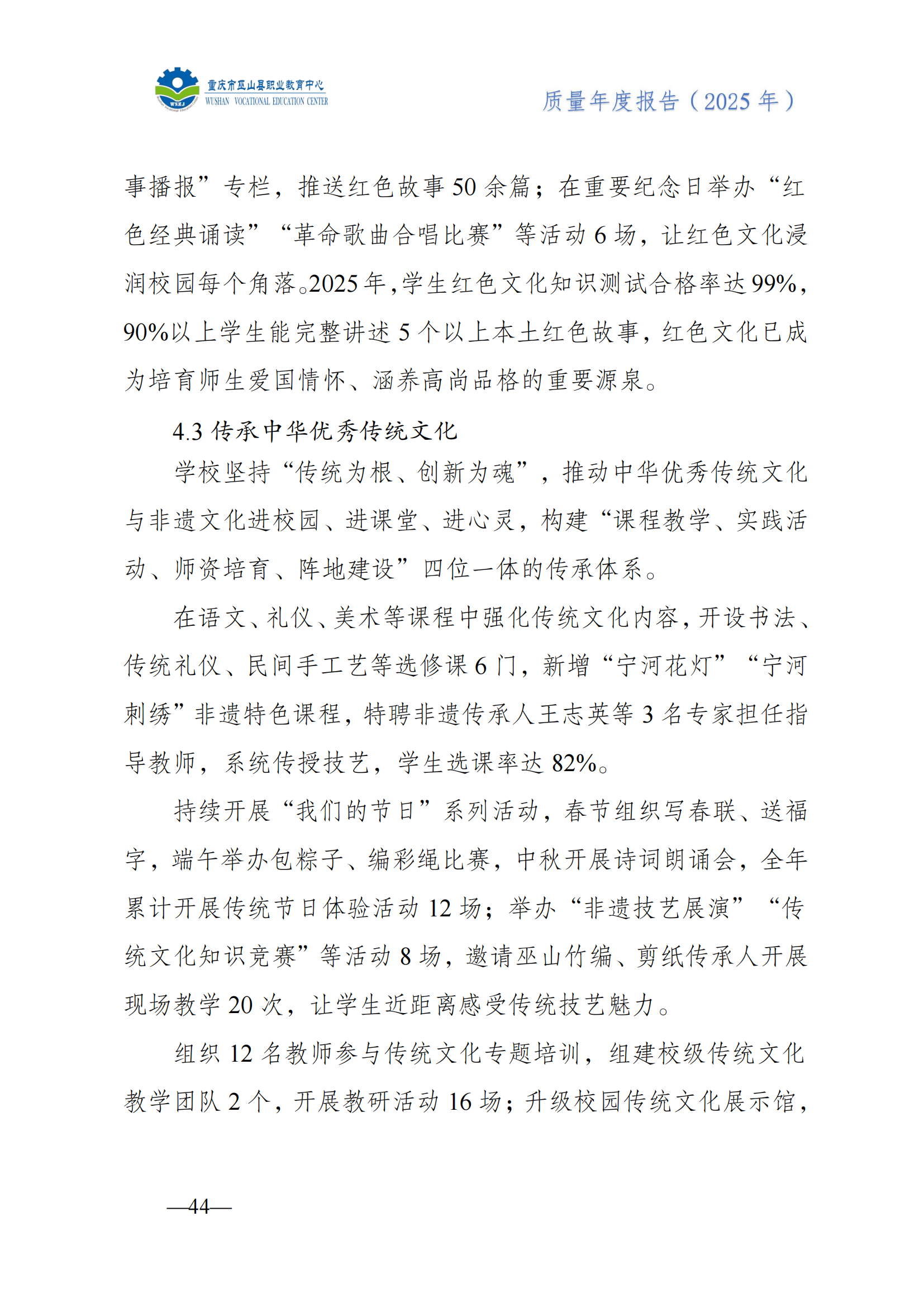 巫山职教中心2025年年度报告