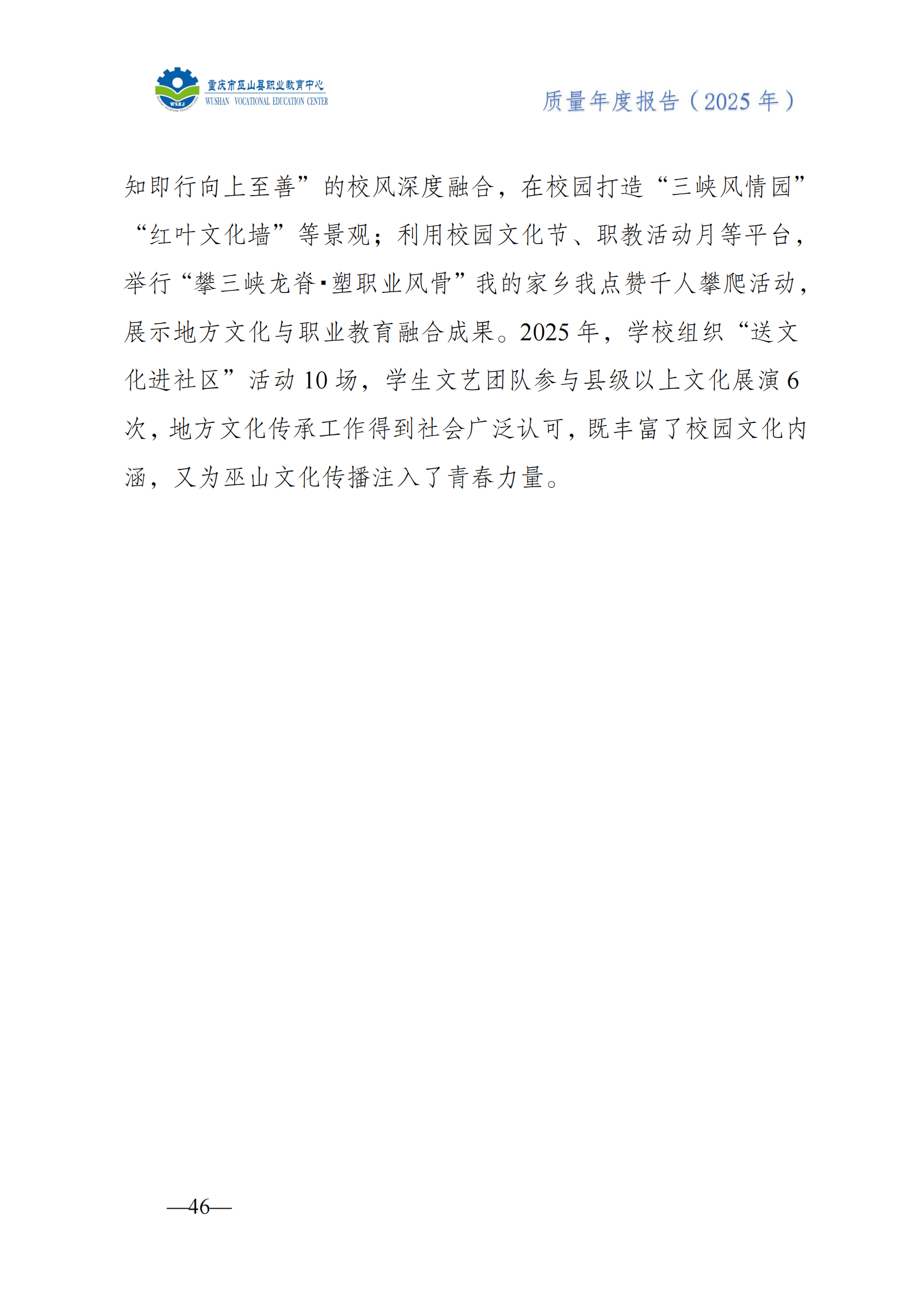 巫山职教中心2025年年度报告