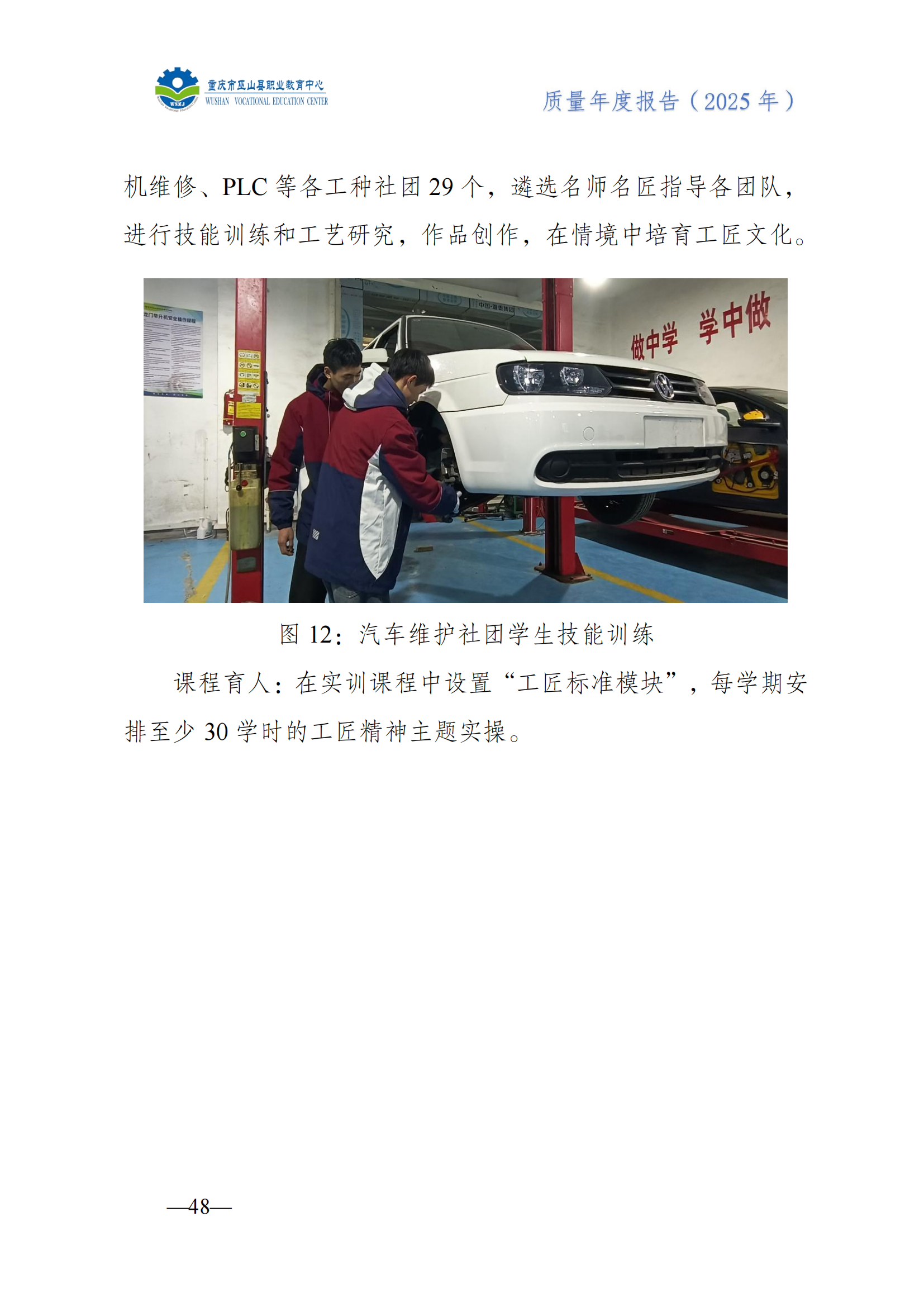 巫山职教中心2025年年度报告