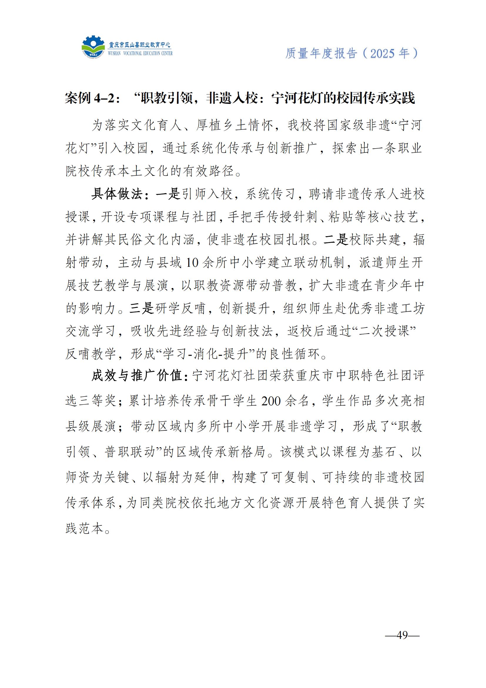 巫山职教中心2025年年度报告