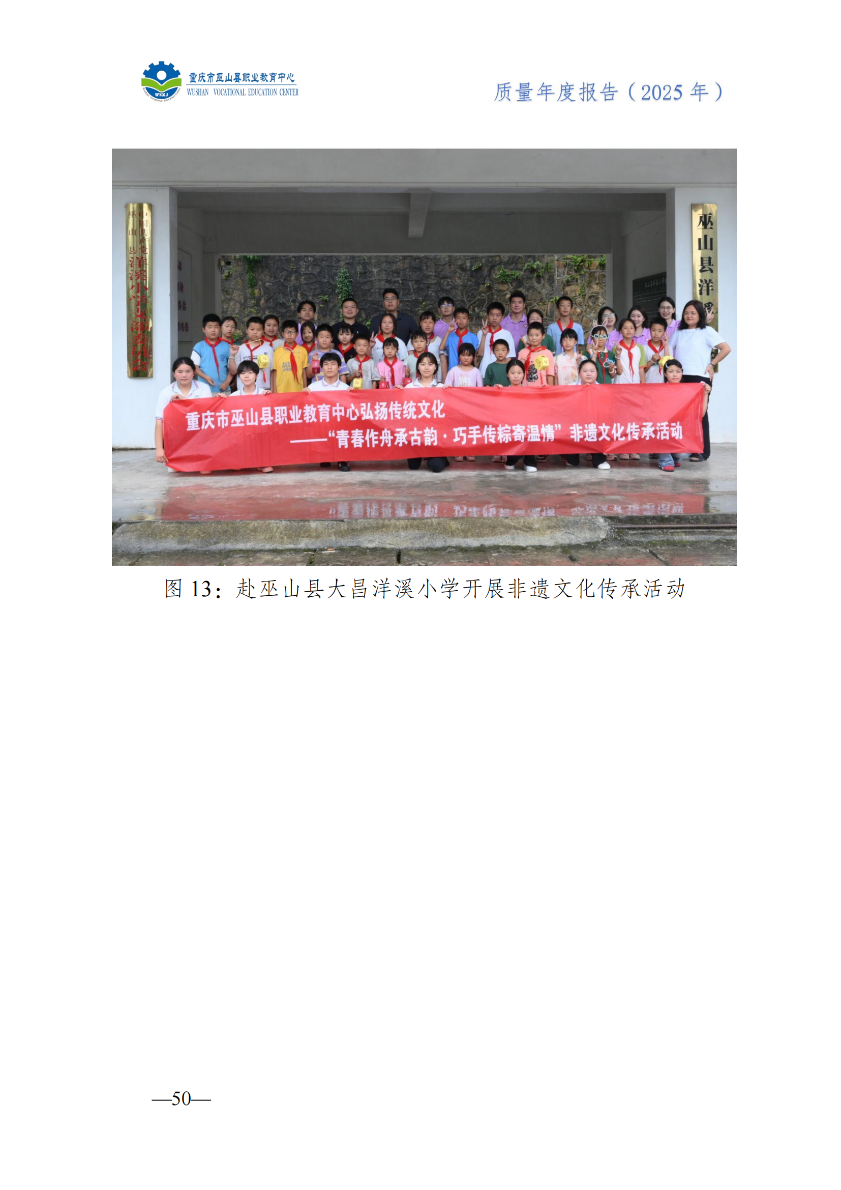 巫山职教中心2025年年度报告