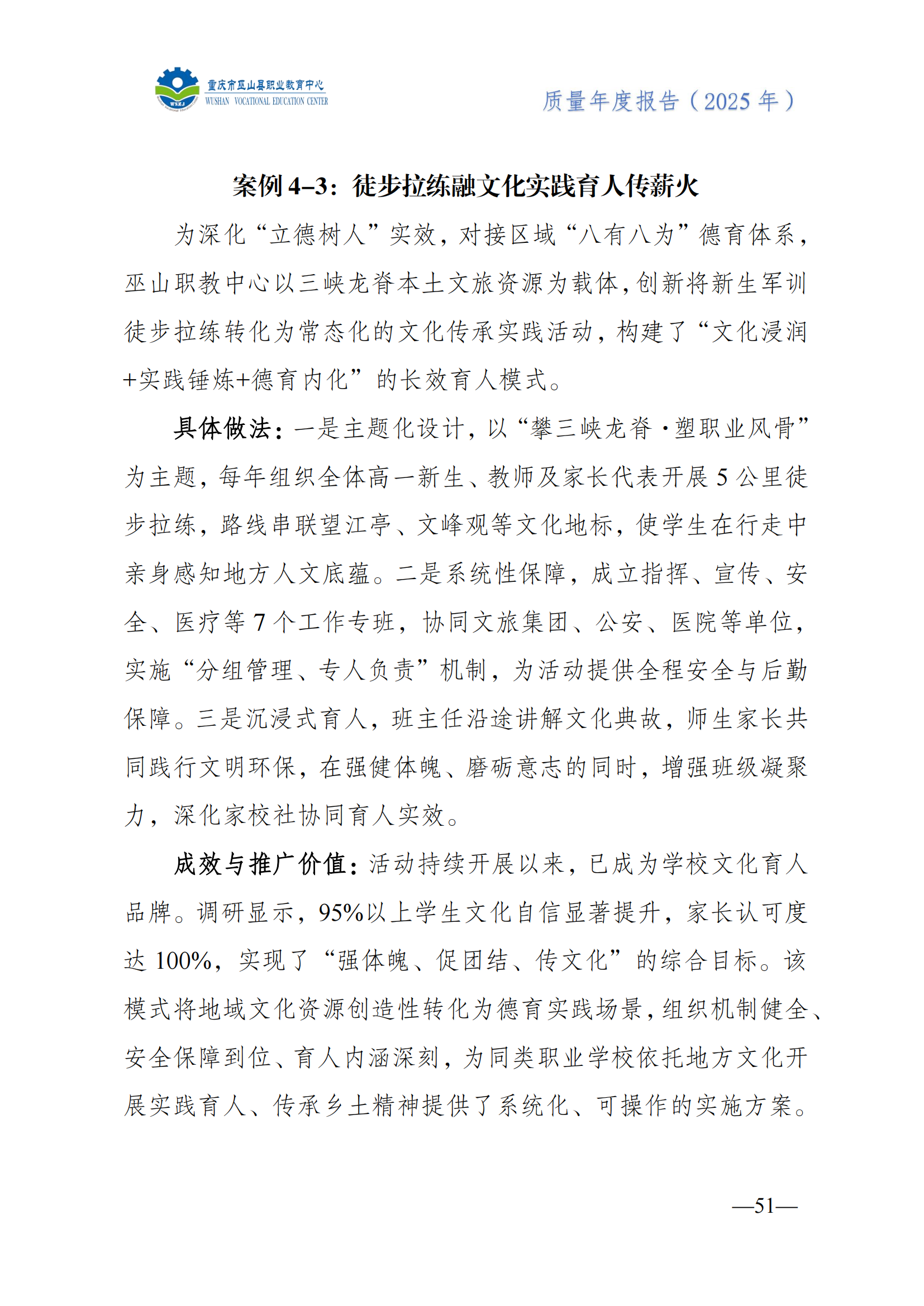 巫山职教中心2025年年度报告