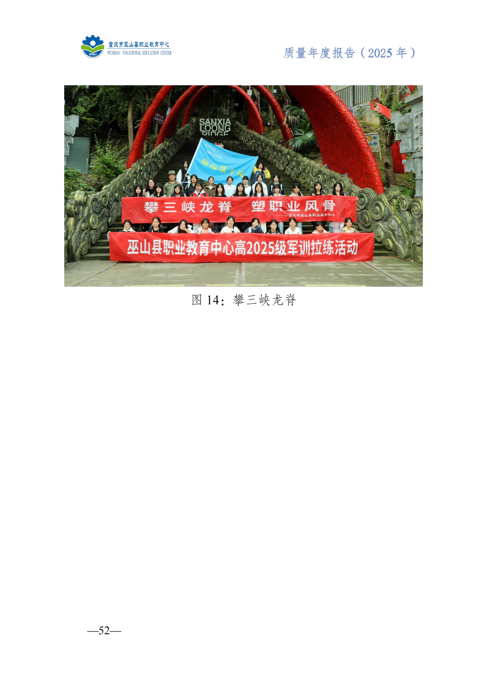 巫山职教中心2025年年度报告