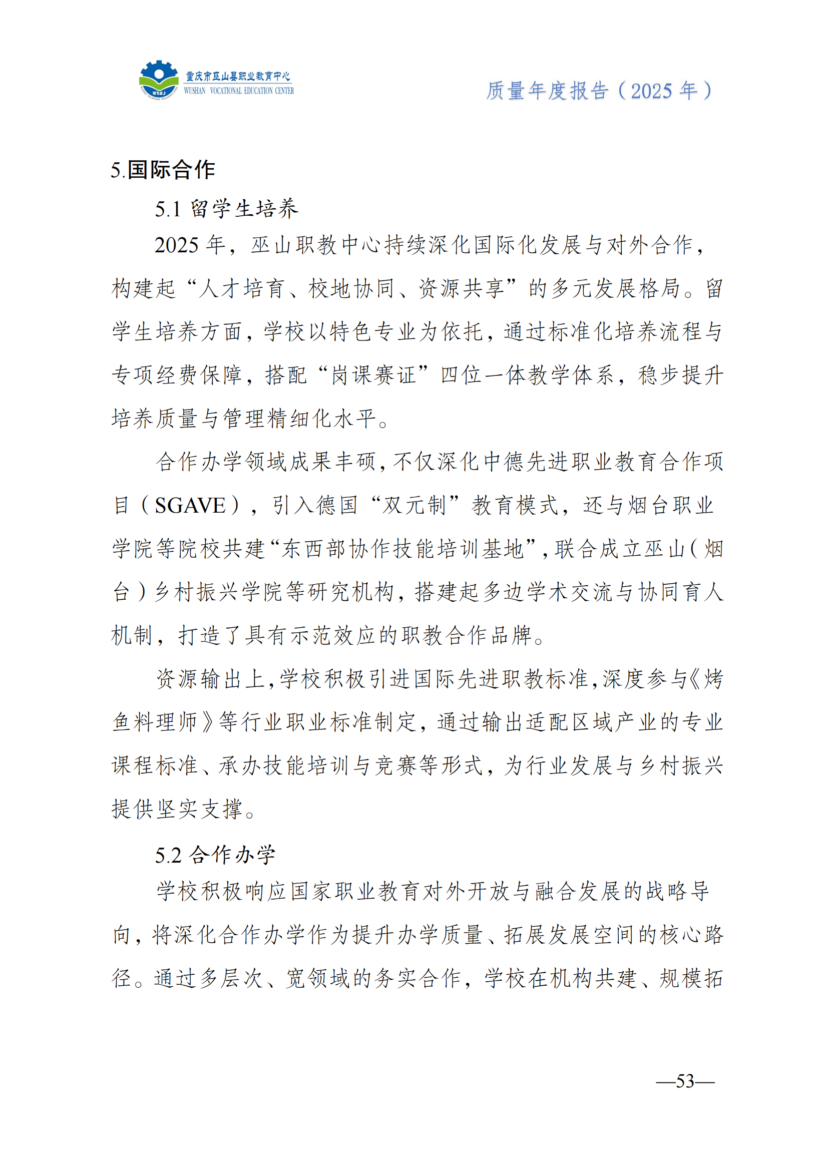 巫山职教中心2025年年度报告