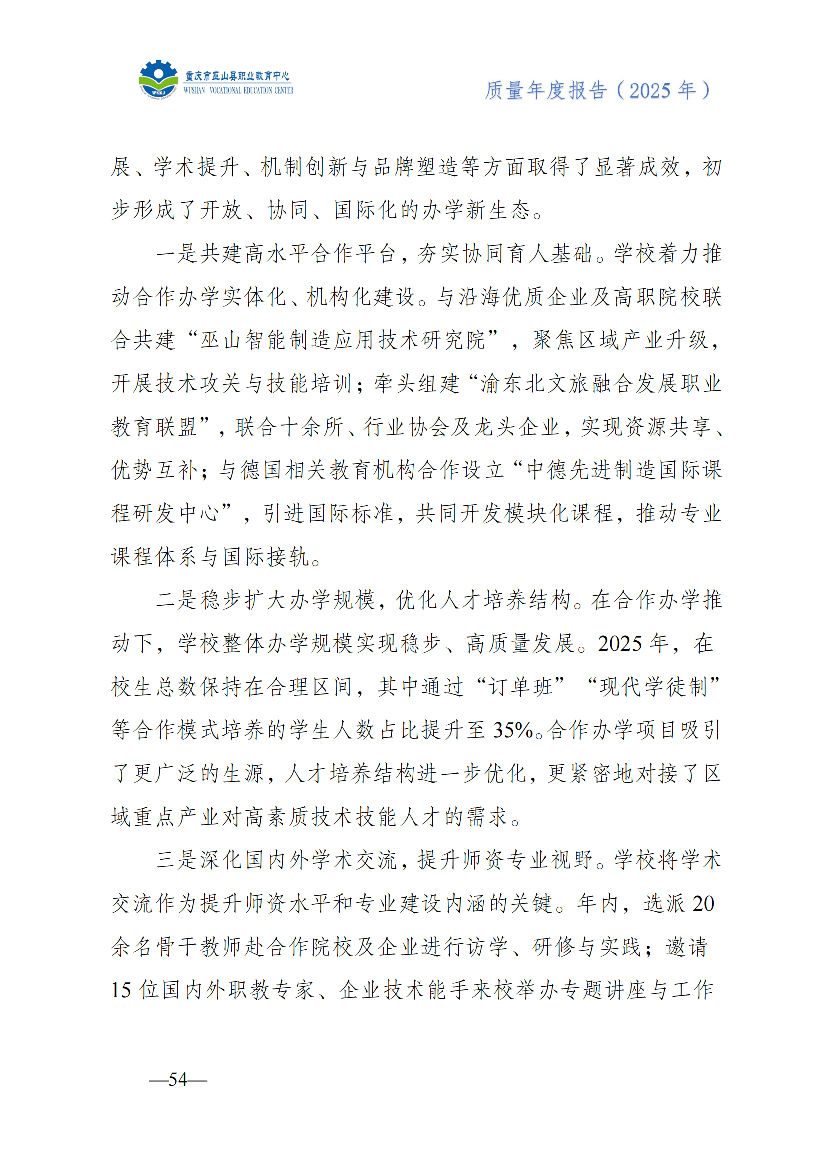 巫山职教中心2025年年度报告