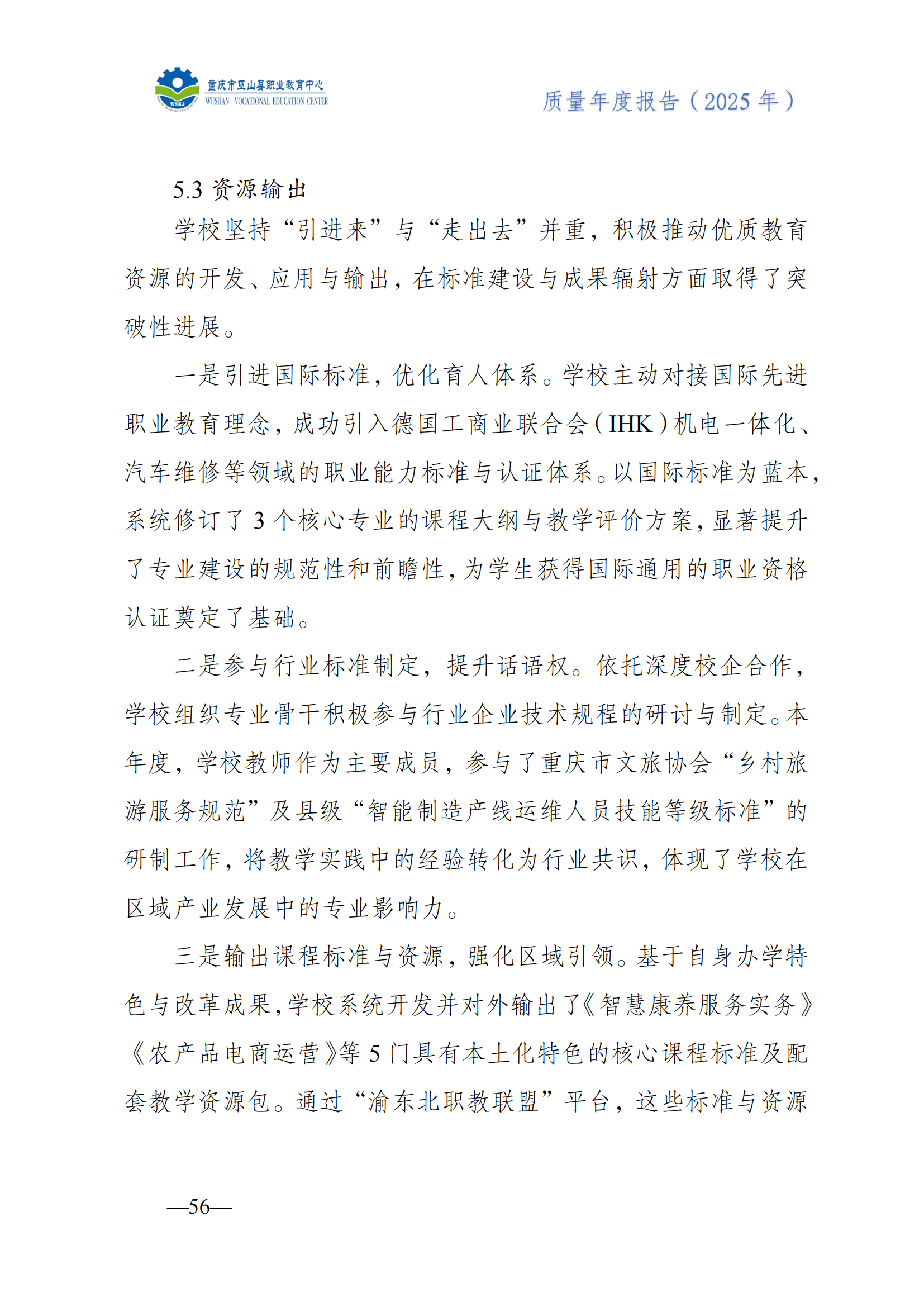 巫山职教中心2025年年度报告