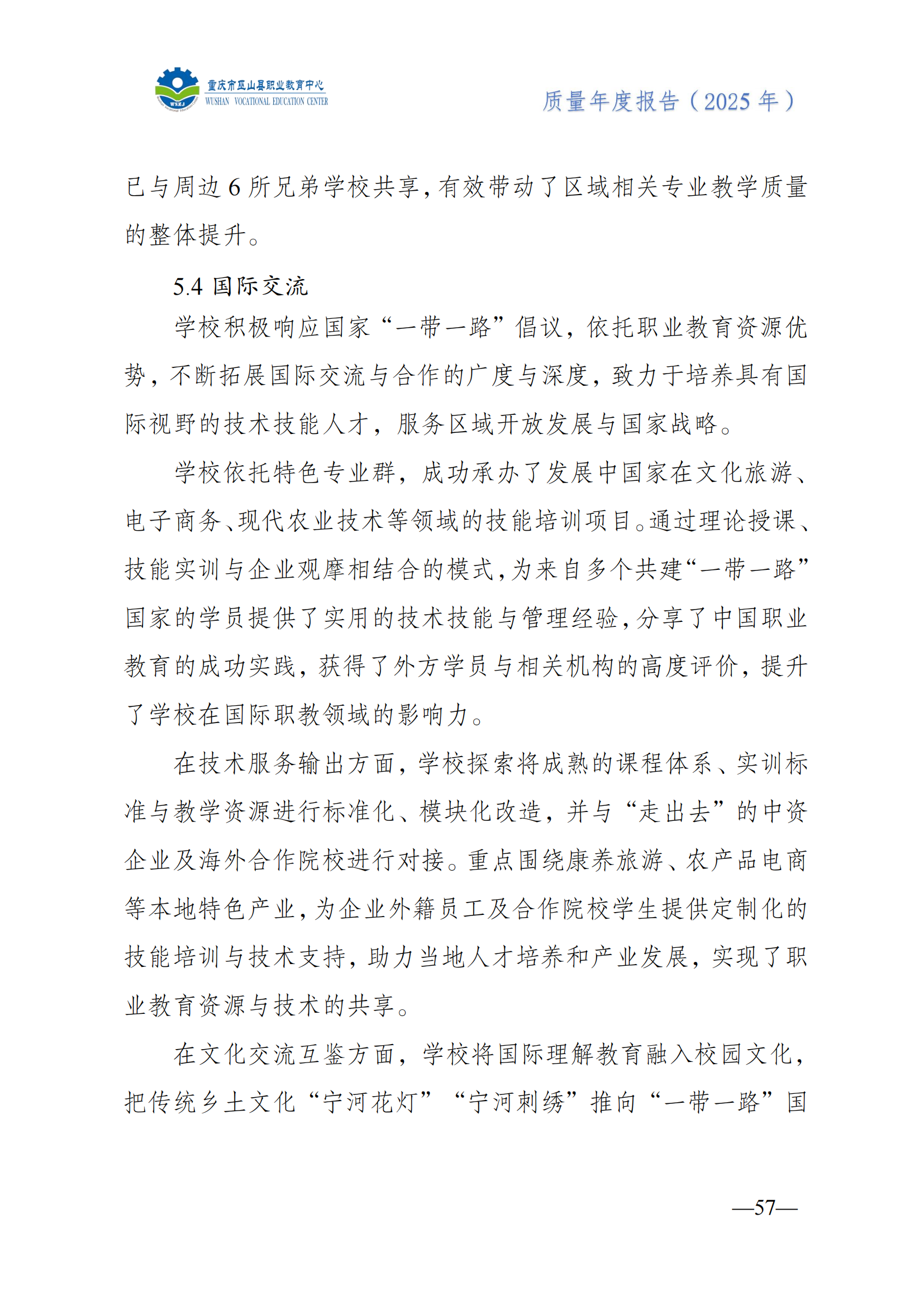 巫山职教中心2025年年度报告