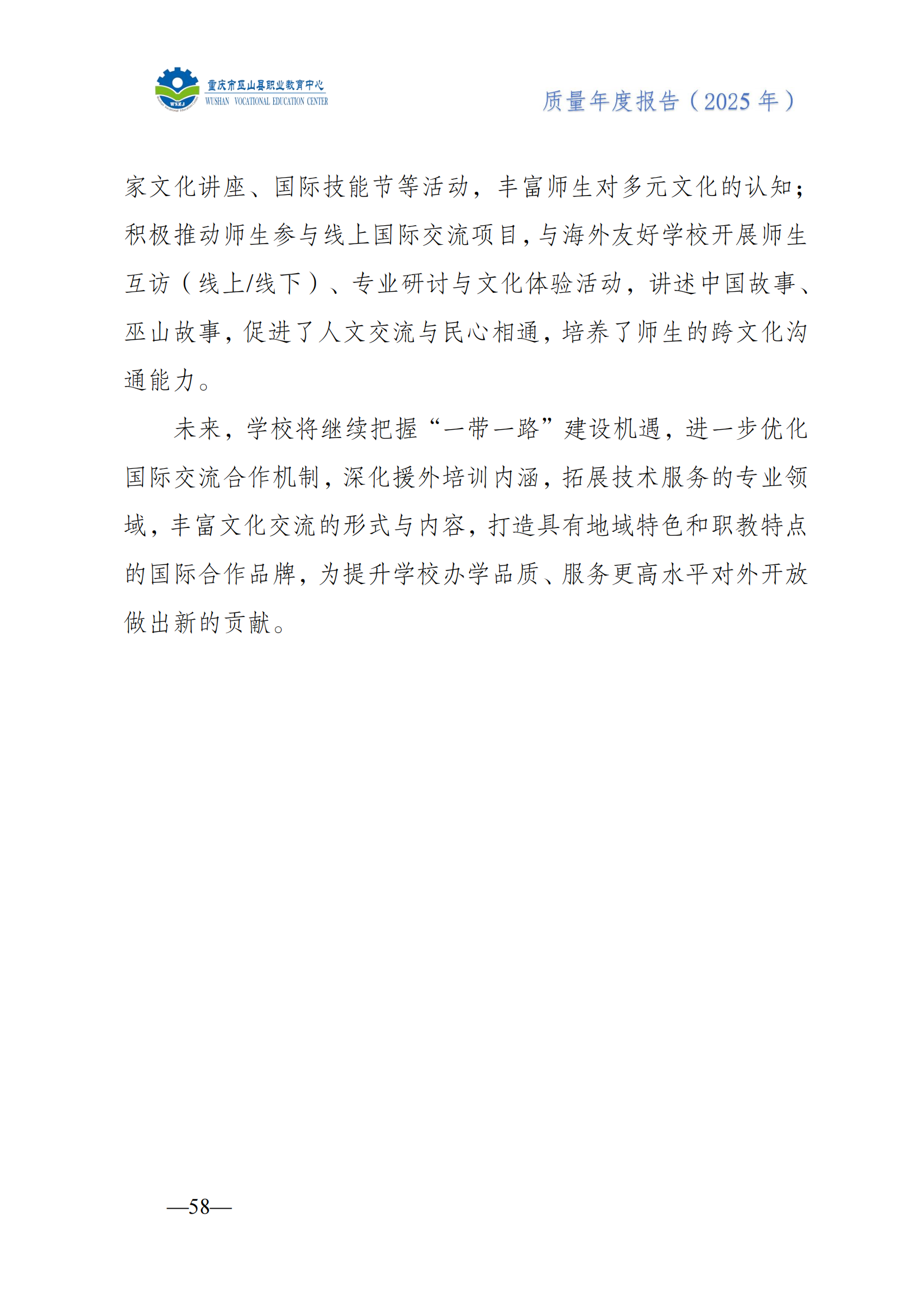 巫山职教中心2025年年度报告