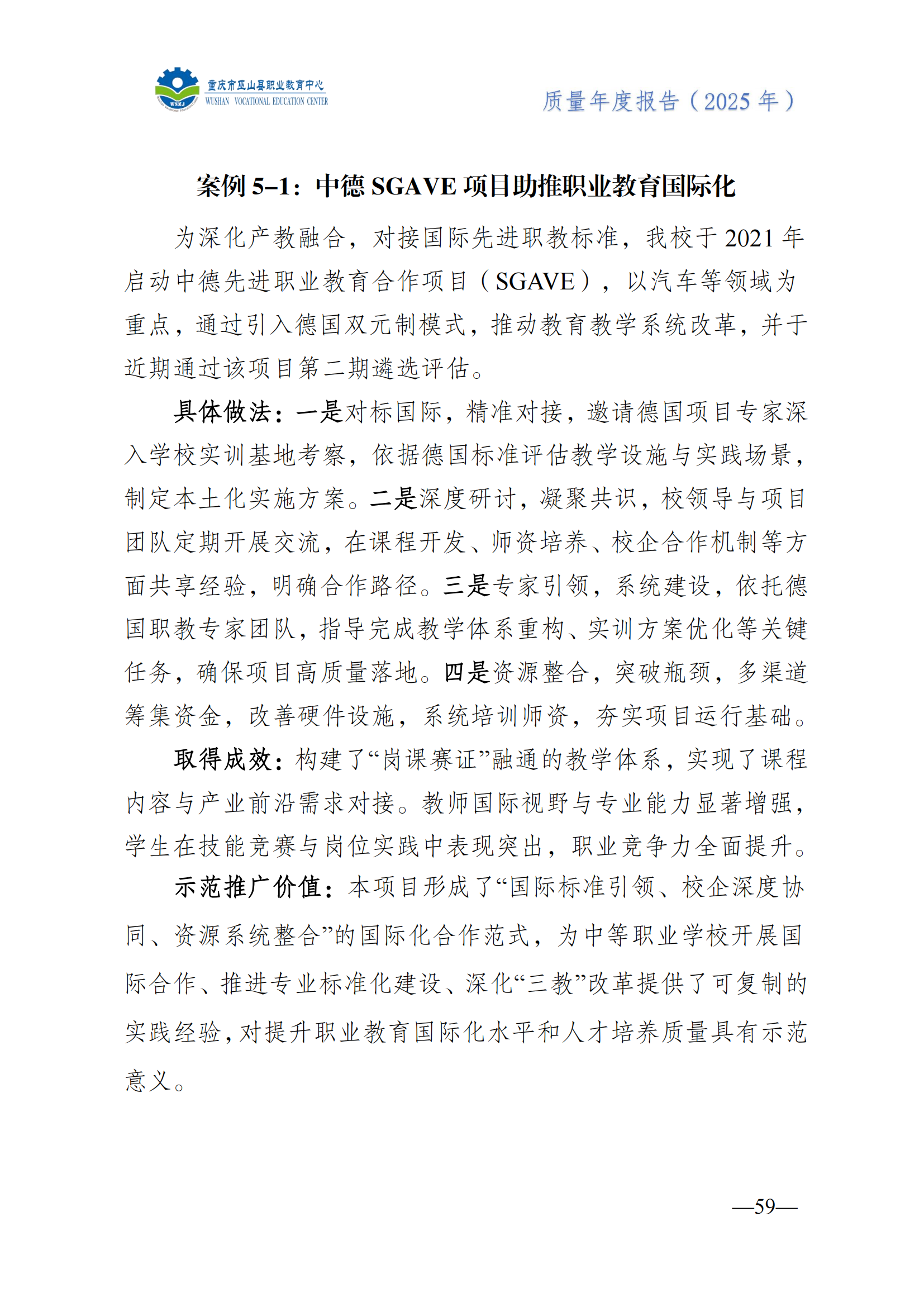 巫山职教中心2025年年度报告