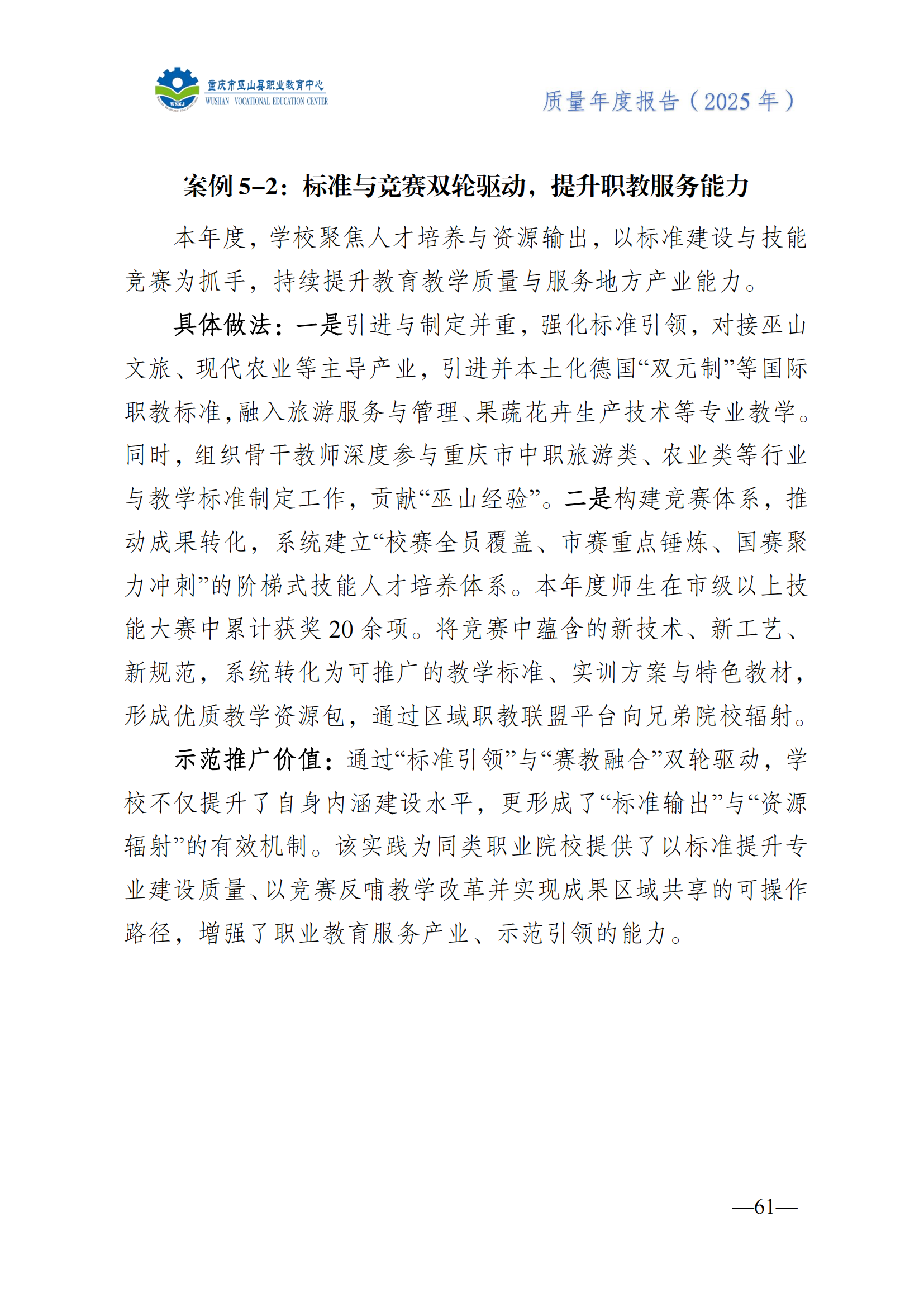 巫山职教中心2025年年度报告