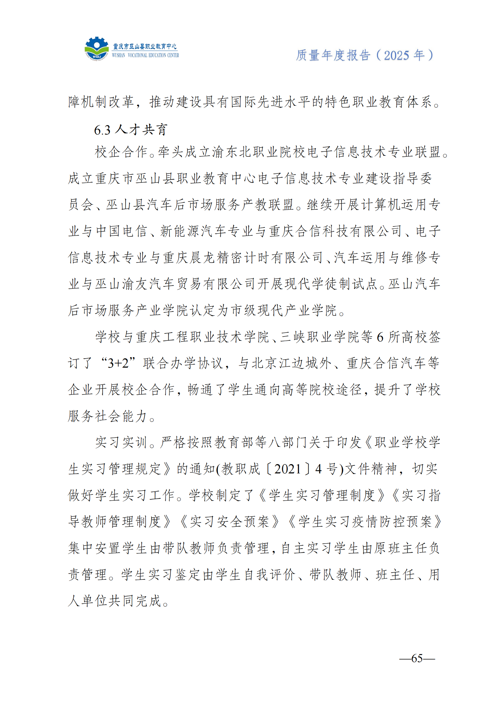 巫山职教中心2025年年度报告