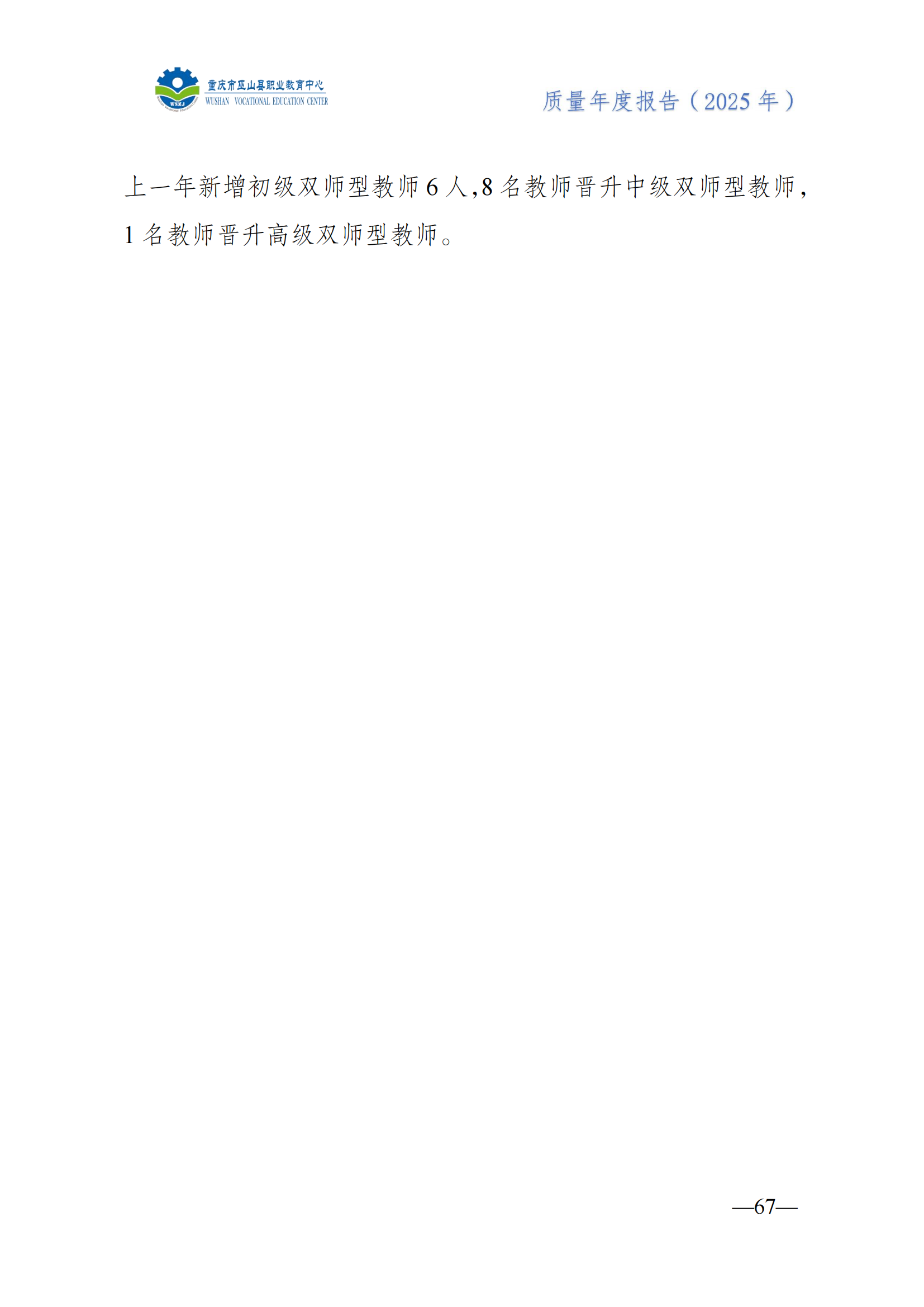 巫山职教中心2025年年度报告