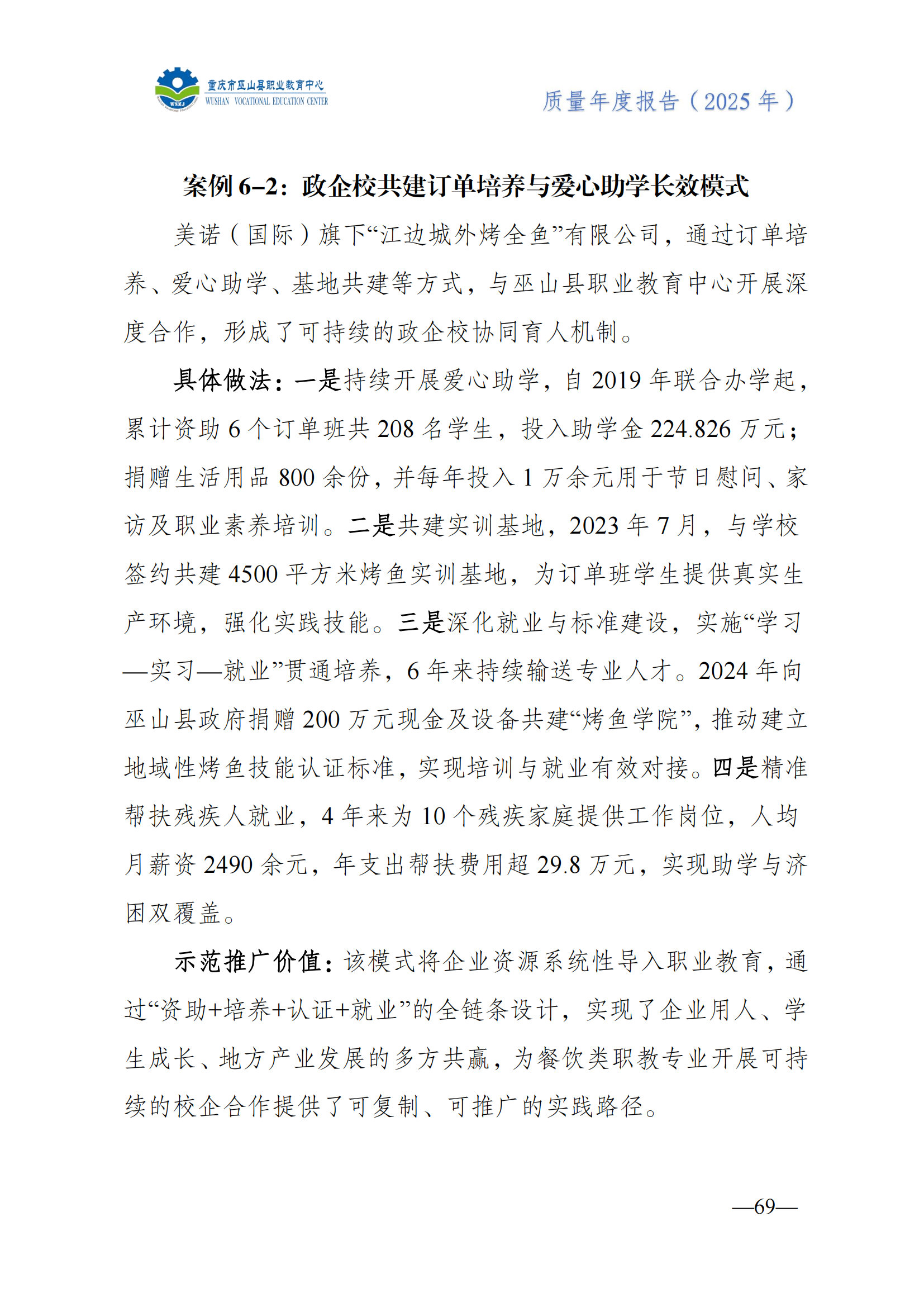 巫山职教中心2025年年度报告