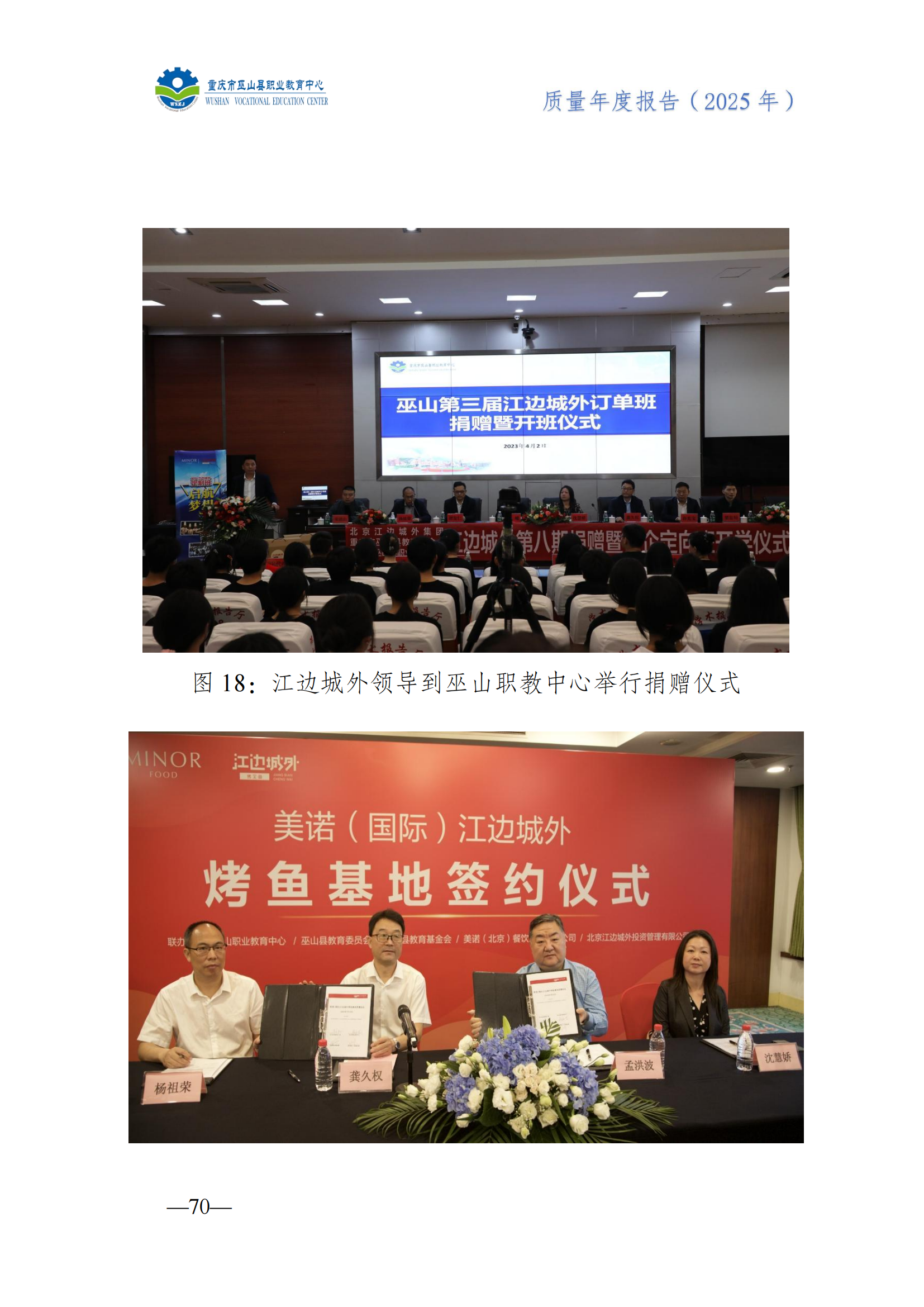 巫山职教中心2025年年度报告