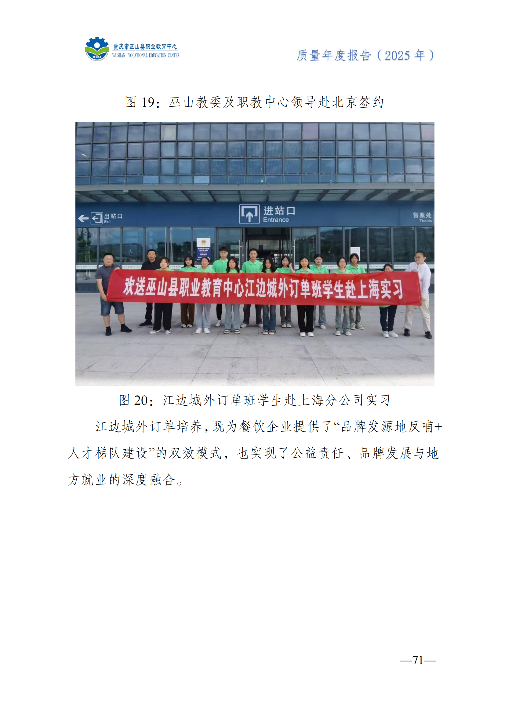 巫山职教中心2025年年度报告