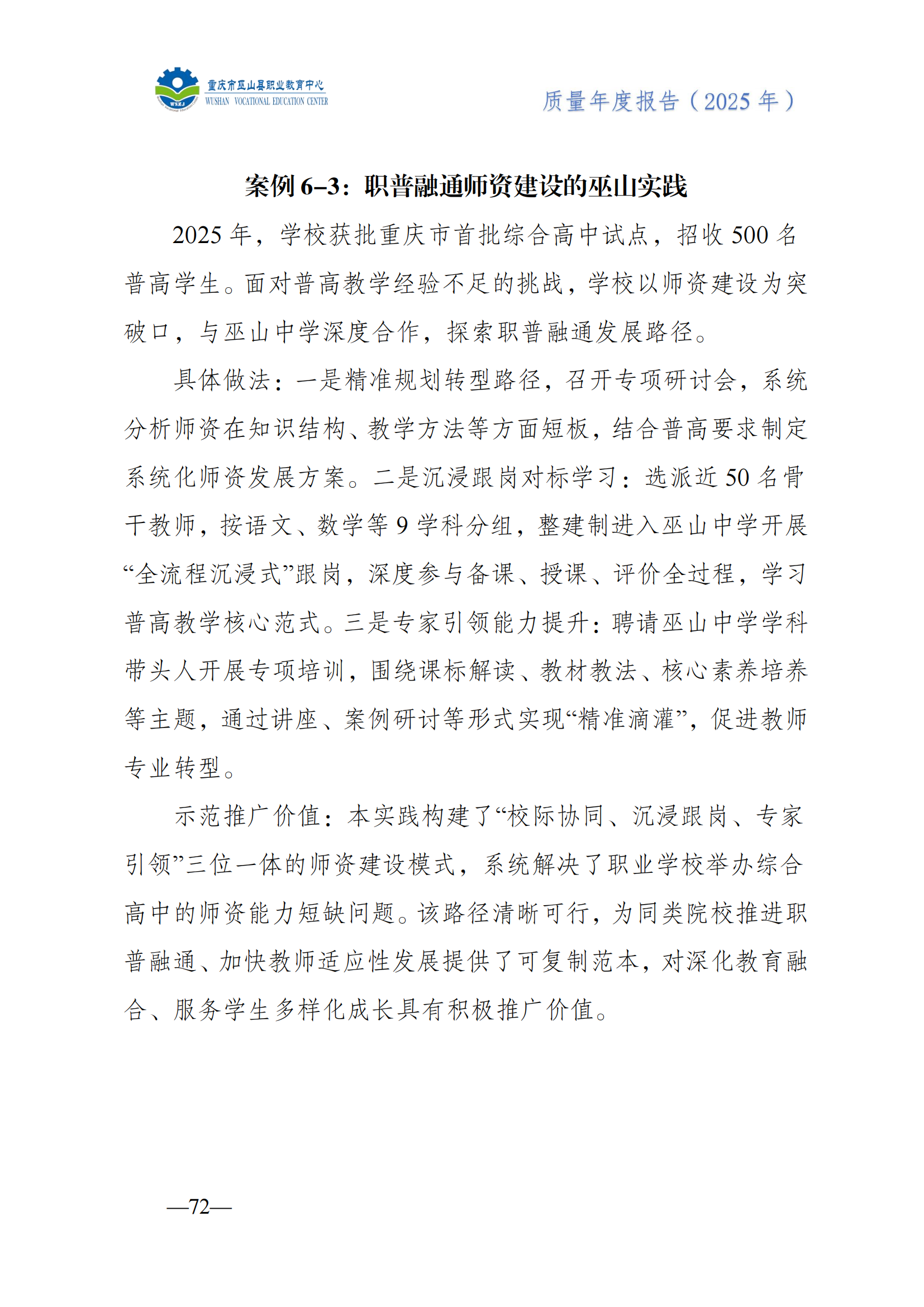 巫山职教中心2025年年度报告