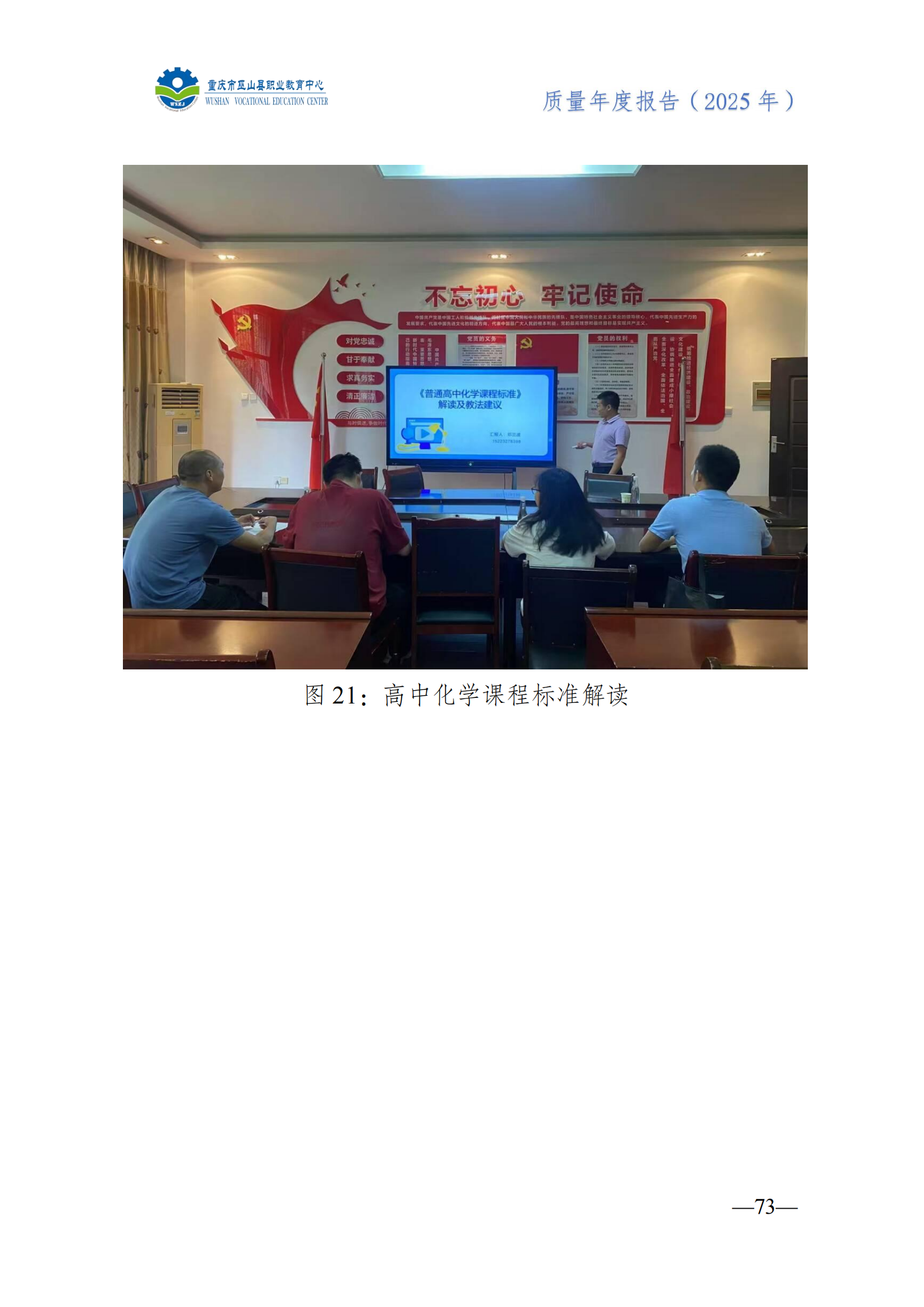 巫山职教中心2025年年度报告