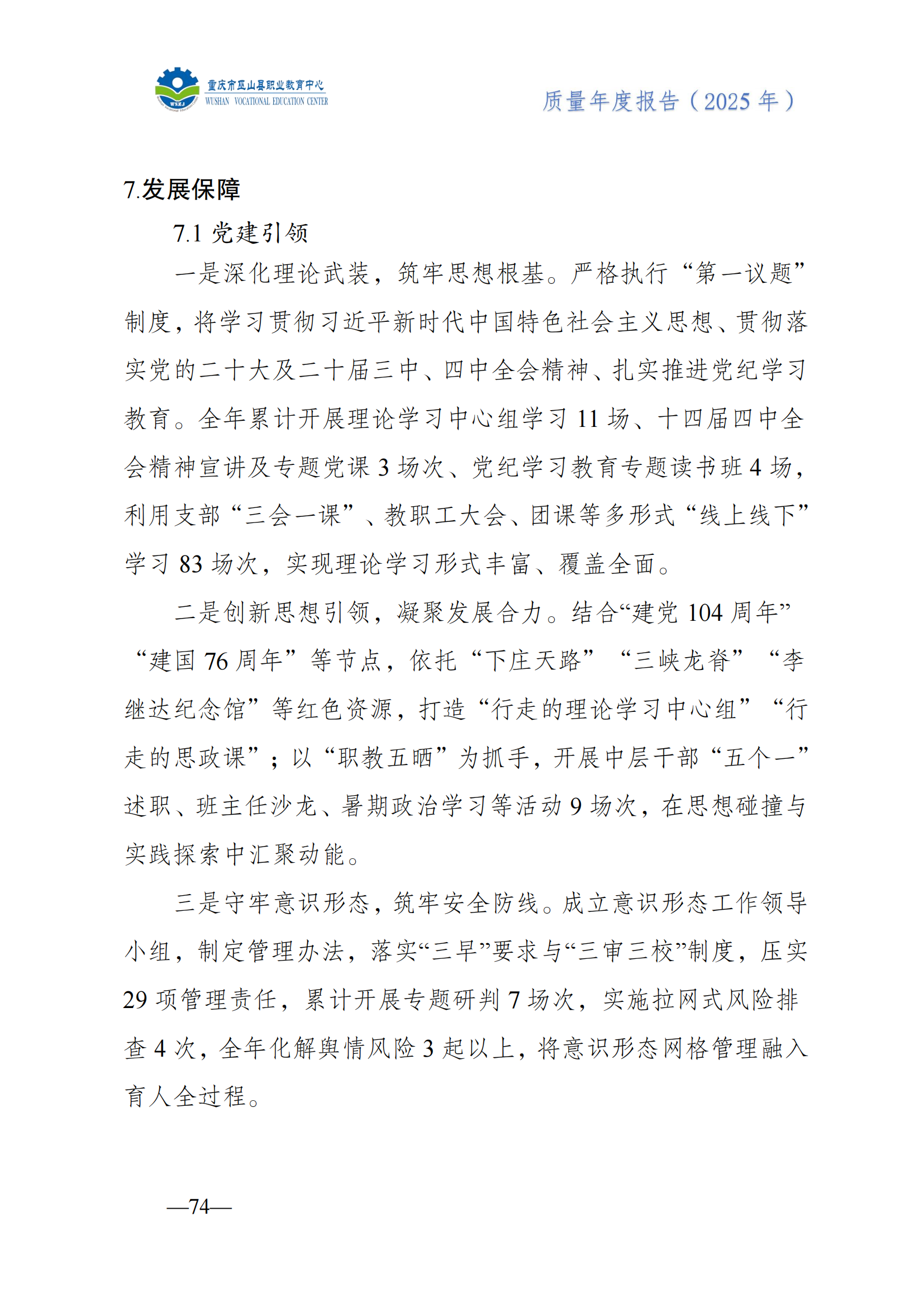 巫山职教中心2025年年度报告