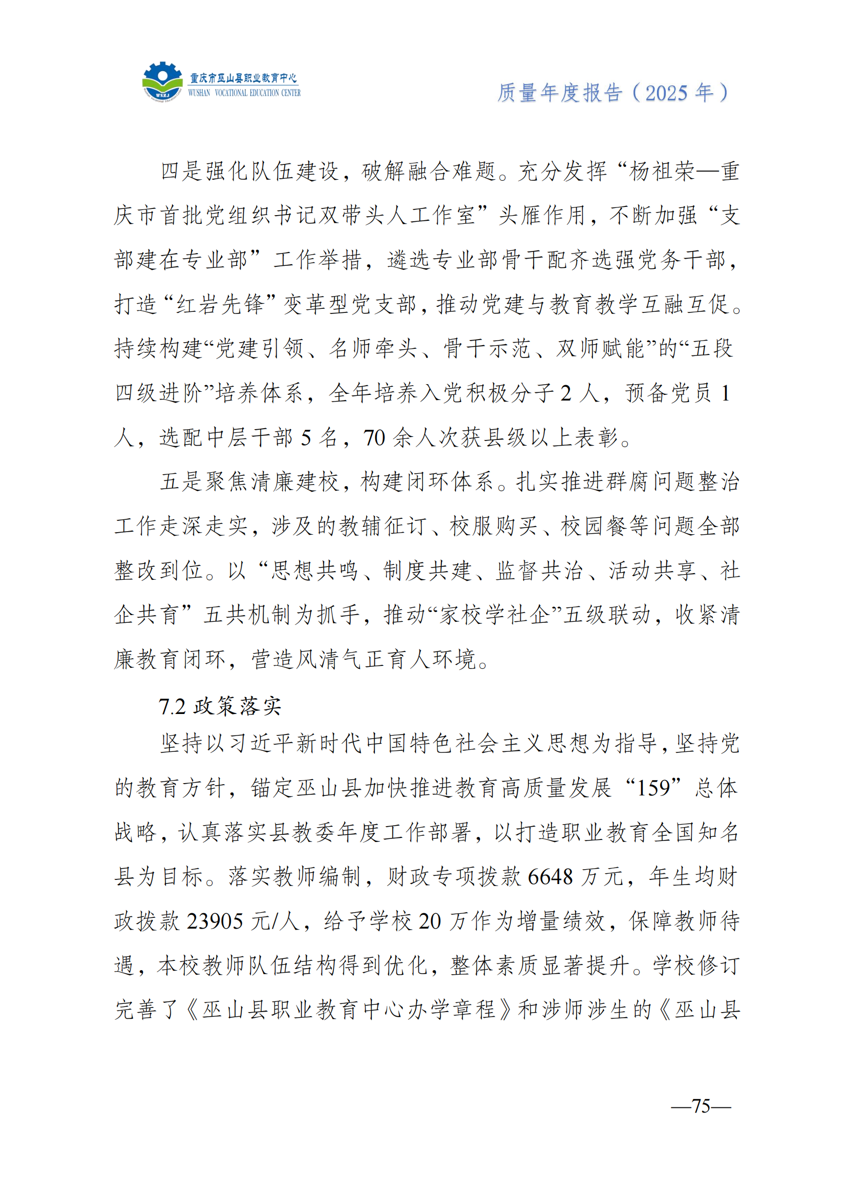 巫山职教中心2025年年度报告