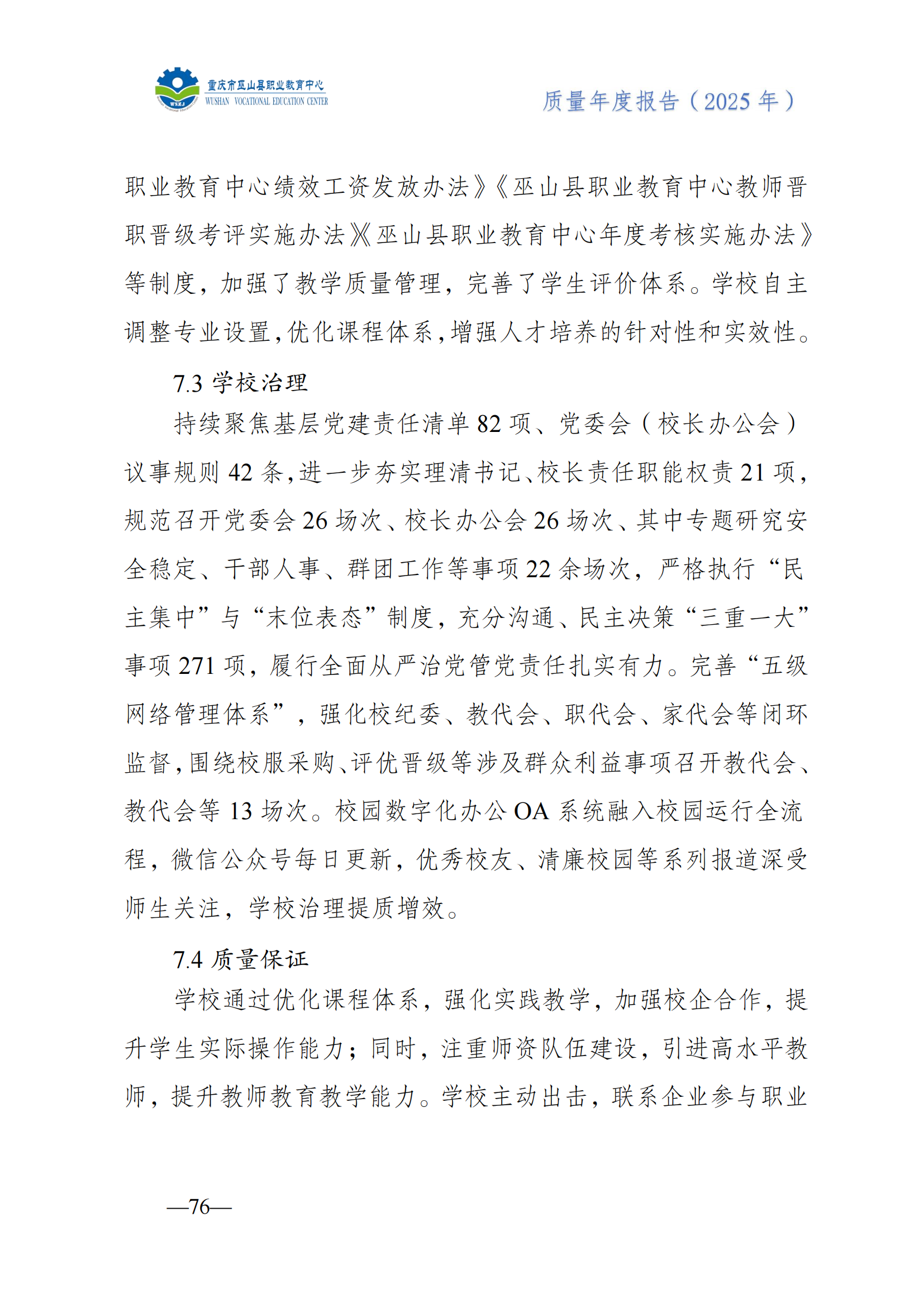 巫山职教中心2025年年度报告