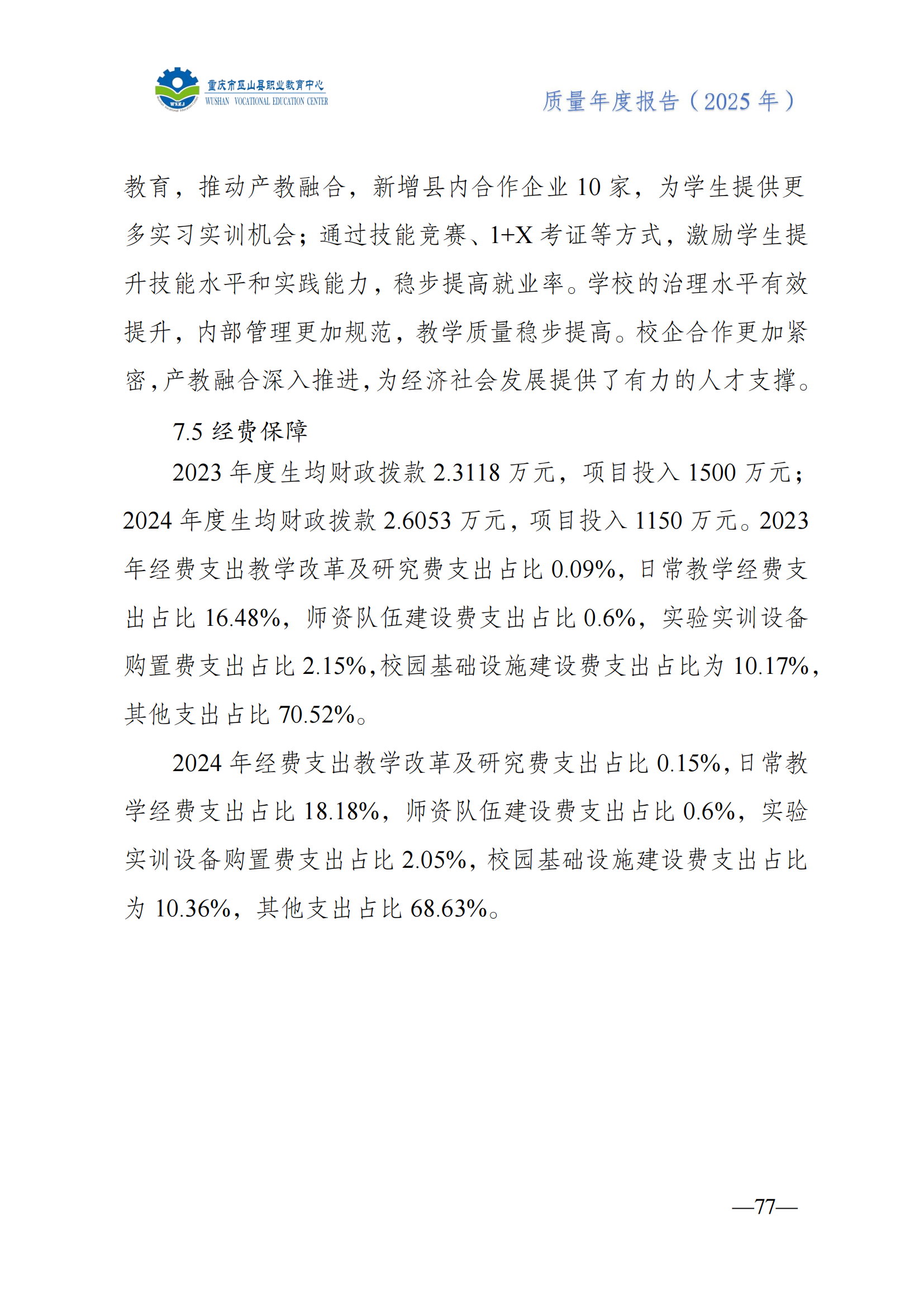 巫山职教中心2025年年度报告